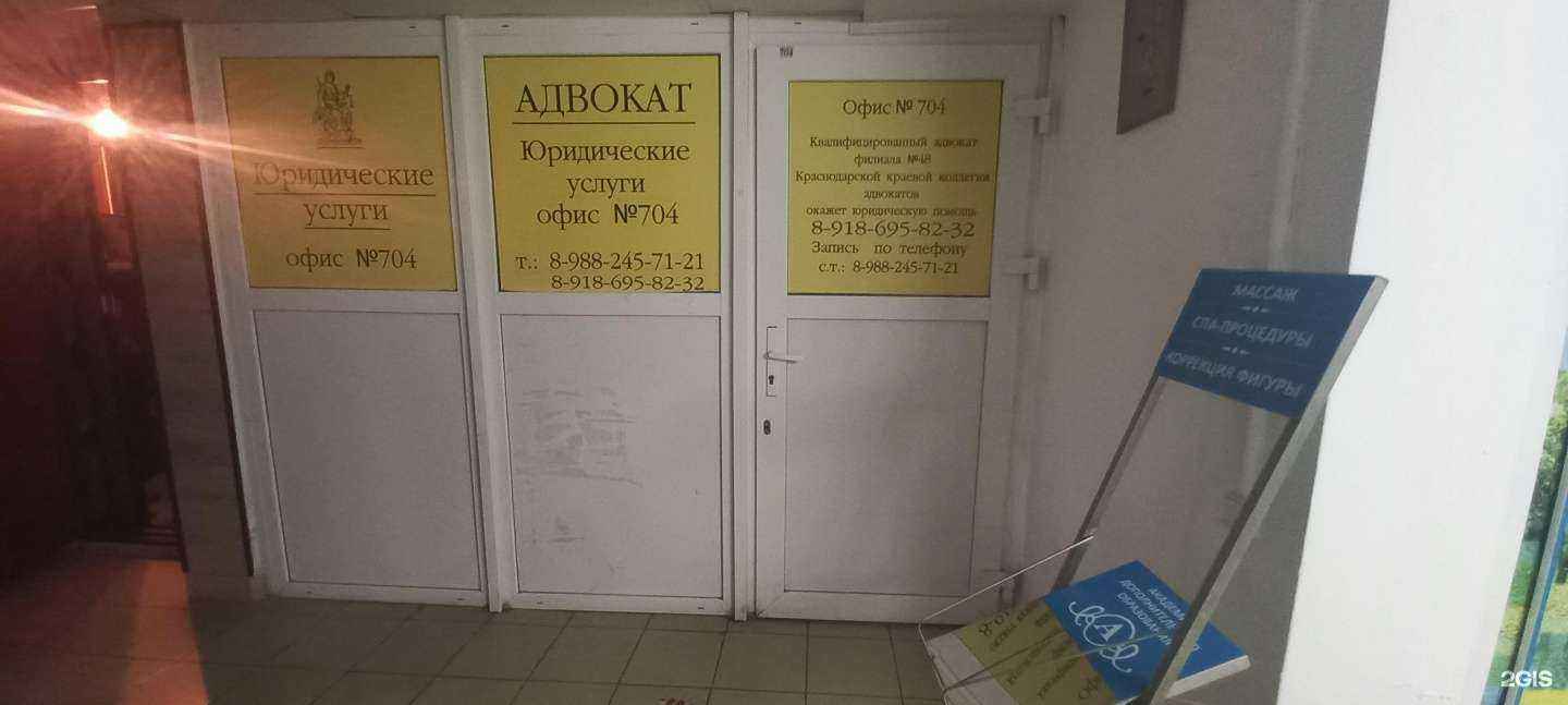 Отзывы на компанию Краснодарская краевая коллегия адвокатов  в г. Краснодар c фото
