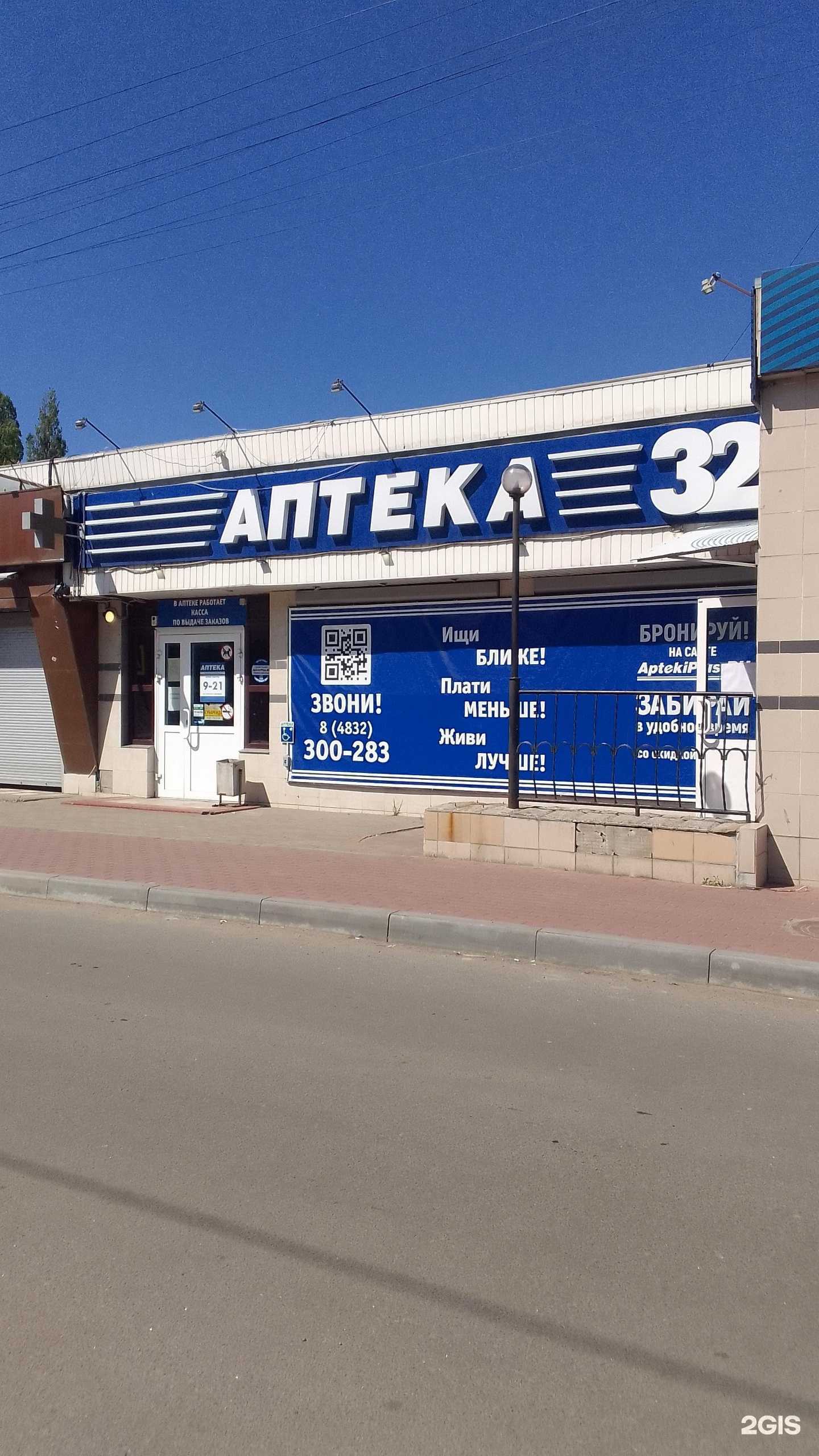 Отзывы на компанию Аптека плюс в г. Брянск c фото