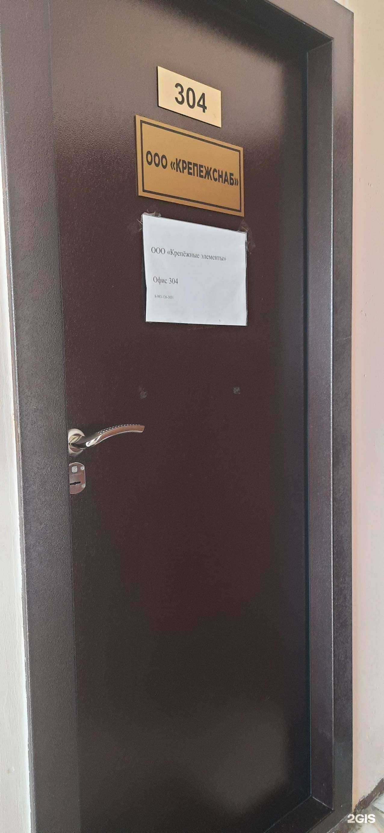 Отзывы на компанию Крепежснаб в Новосибирске c фото