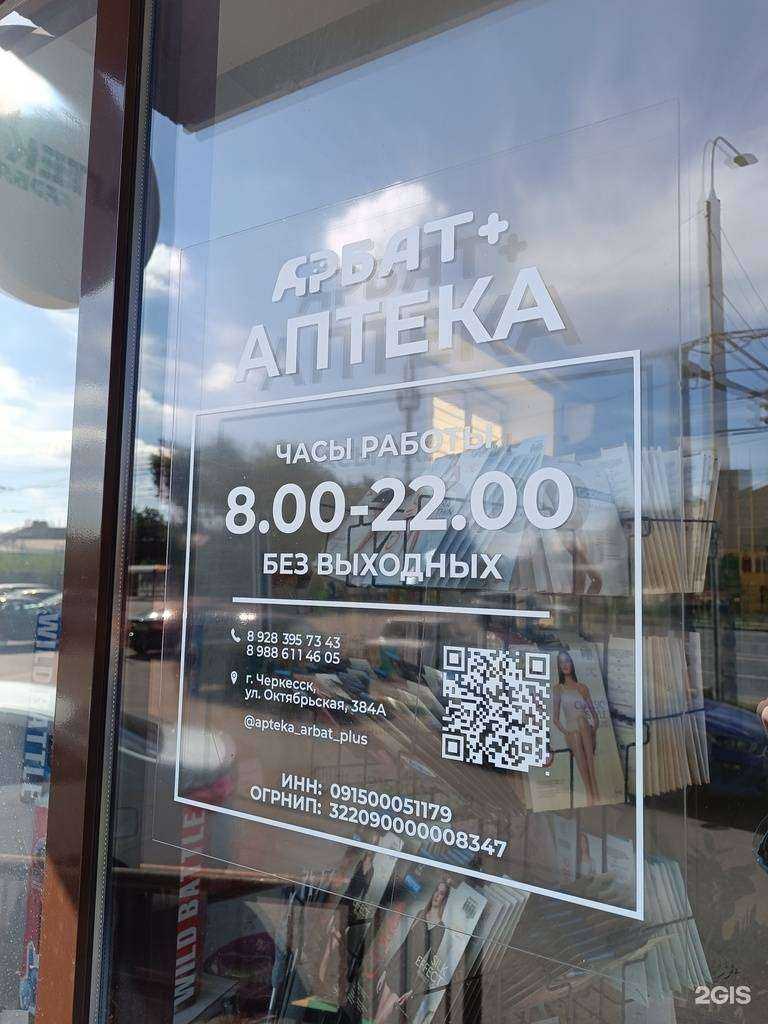 Отзывы на компанию Арбат+ в Черкесске c фото