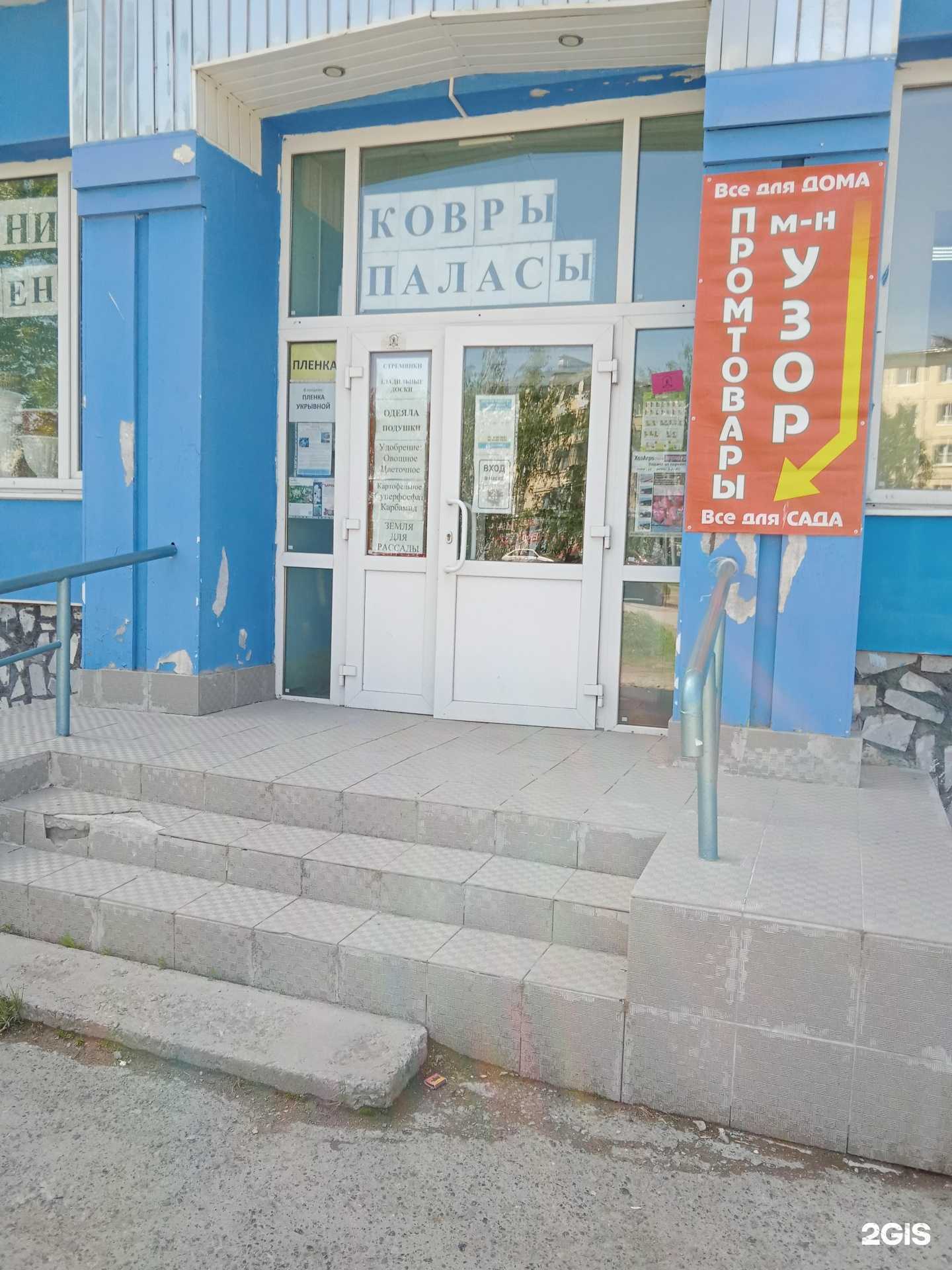 Отзывы на компанию Узор в Каменске-Уральском c фото