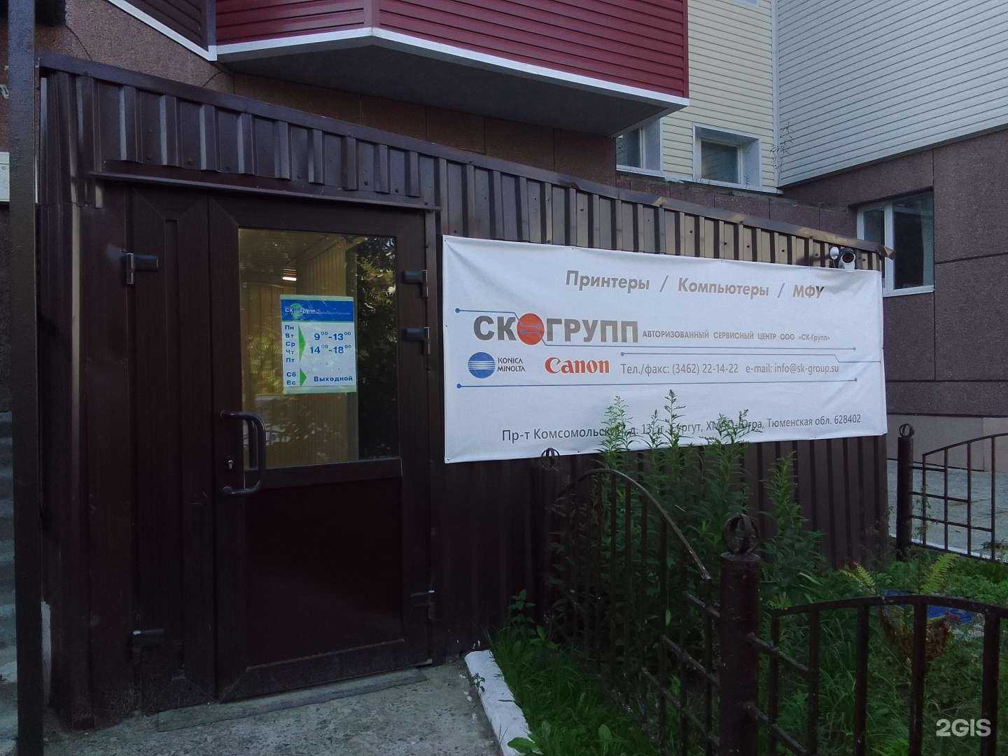 Отзывы на компанию Ск-групп в г. Сургут c фото