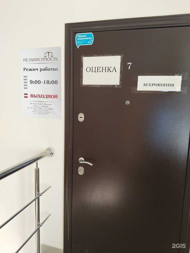 Отзывы на компанию Независимость в Липецке c фото