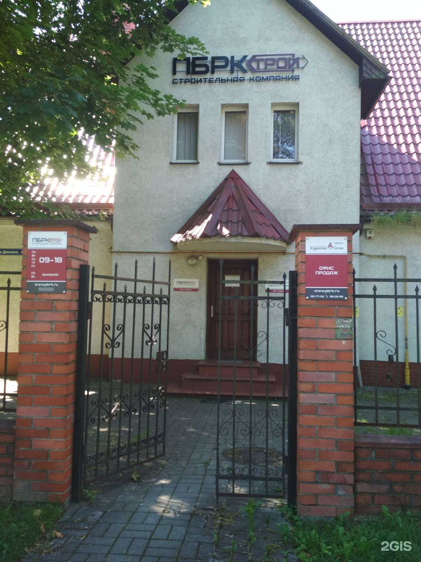 Отзывы на компанию ПБРК Строй в г. Калининград c фото