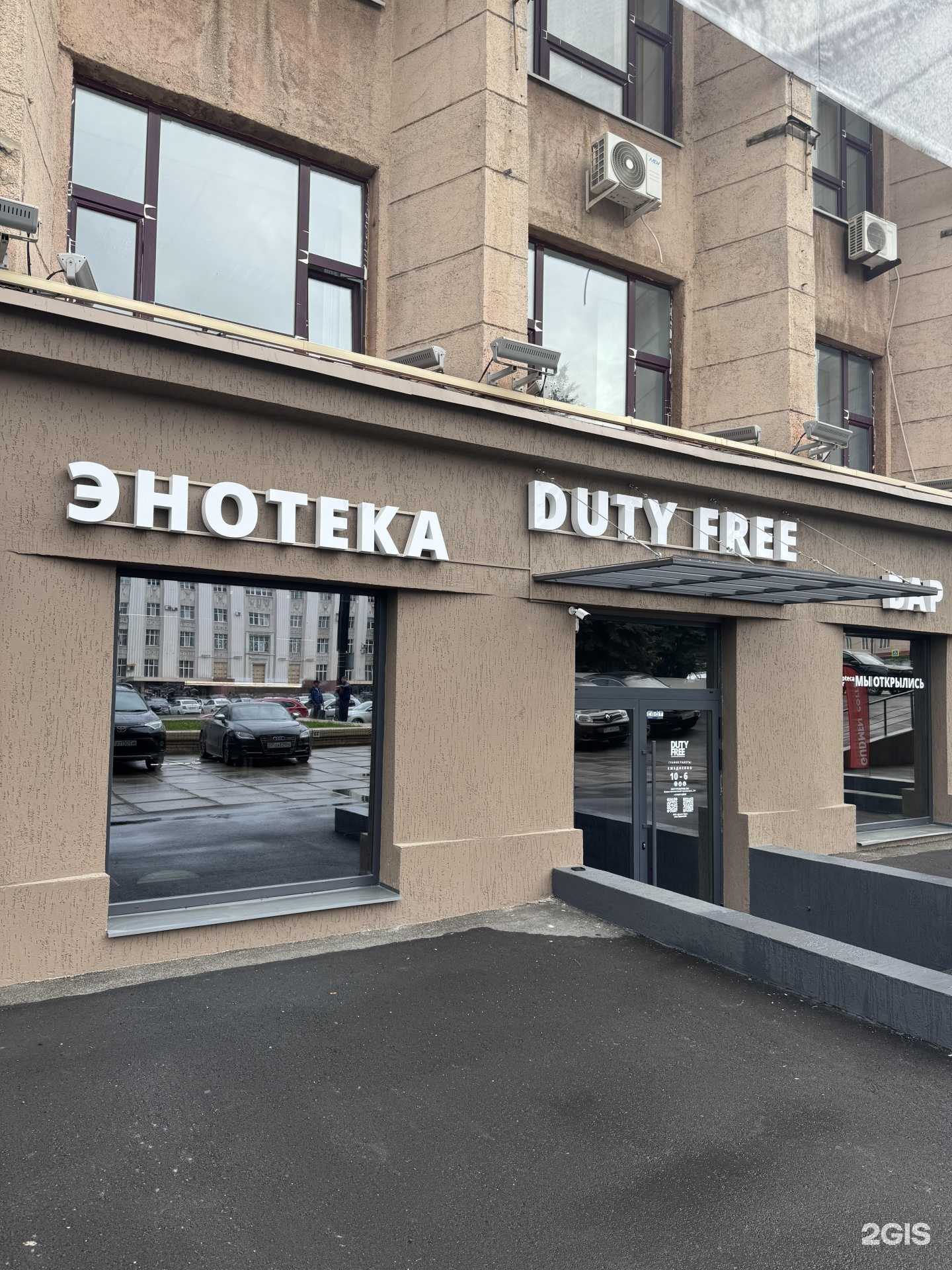 Отзывы на компанию Duty Free в Перми c фото