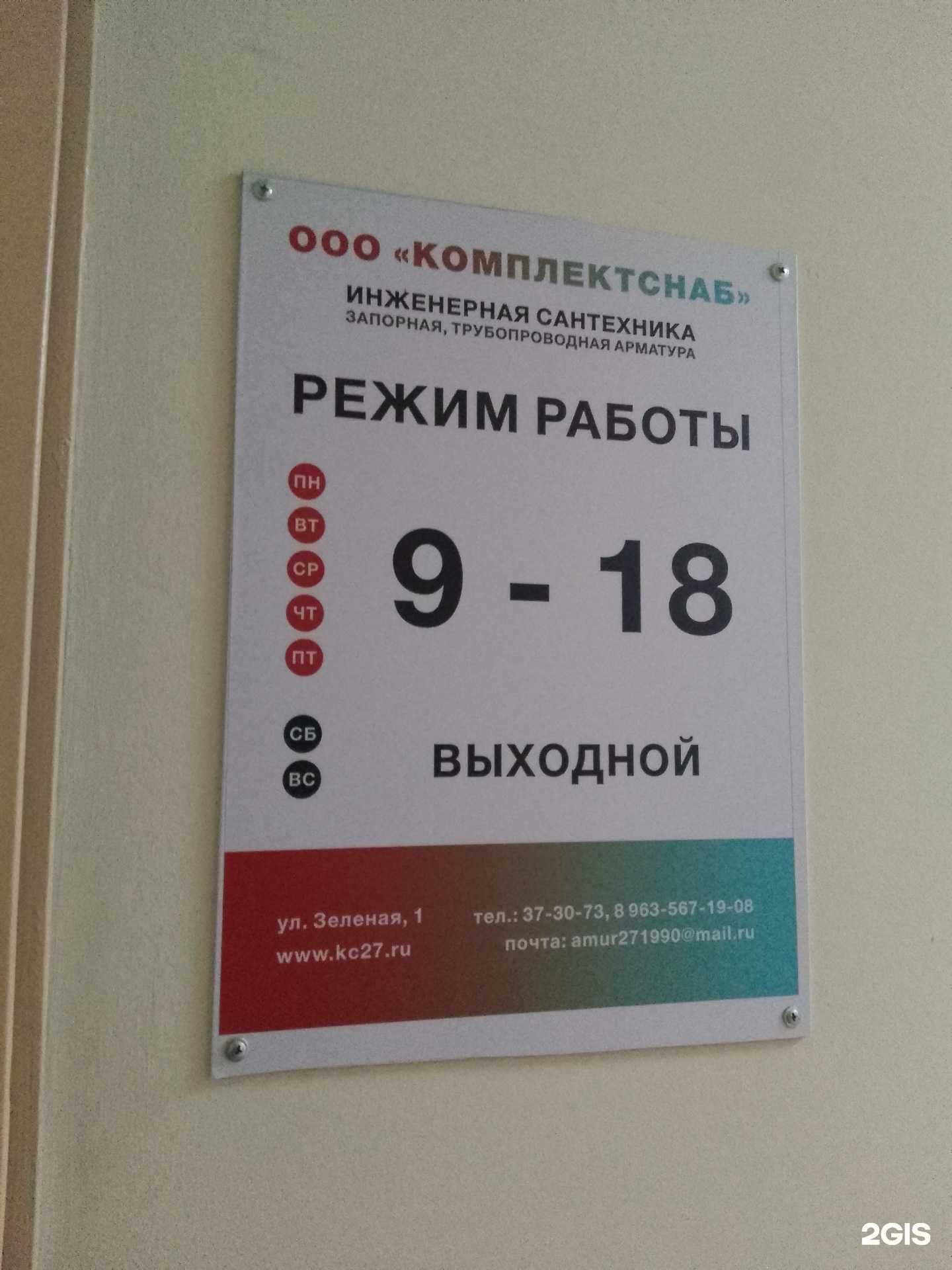 Отзывы на компанию Комплектснаб в Хабаровске c фото