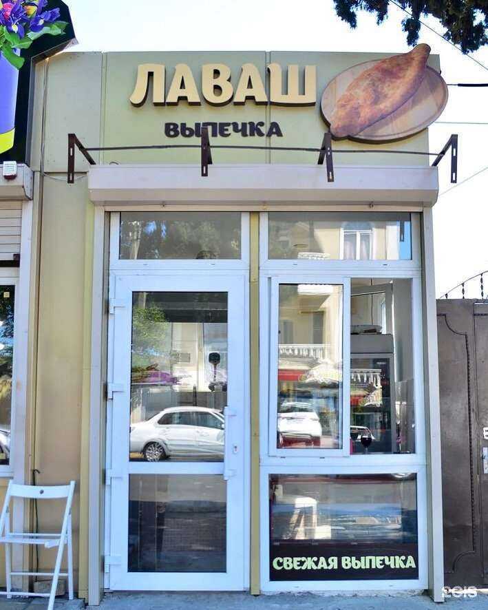 Отзывы на компанию Лаваш в г. Сочи c фото