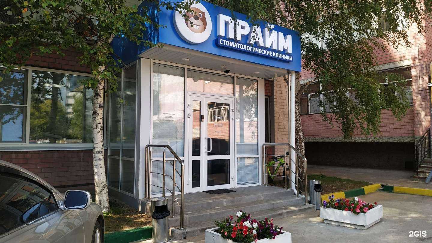 Отзывы на компанию Прайм-стоматология в г. Рязань c фото