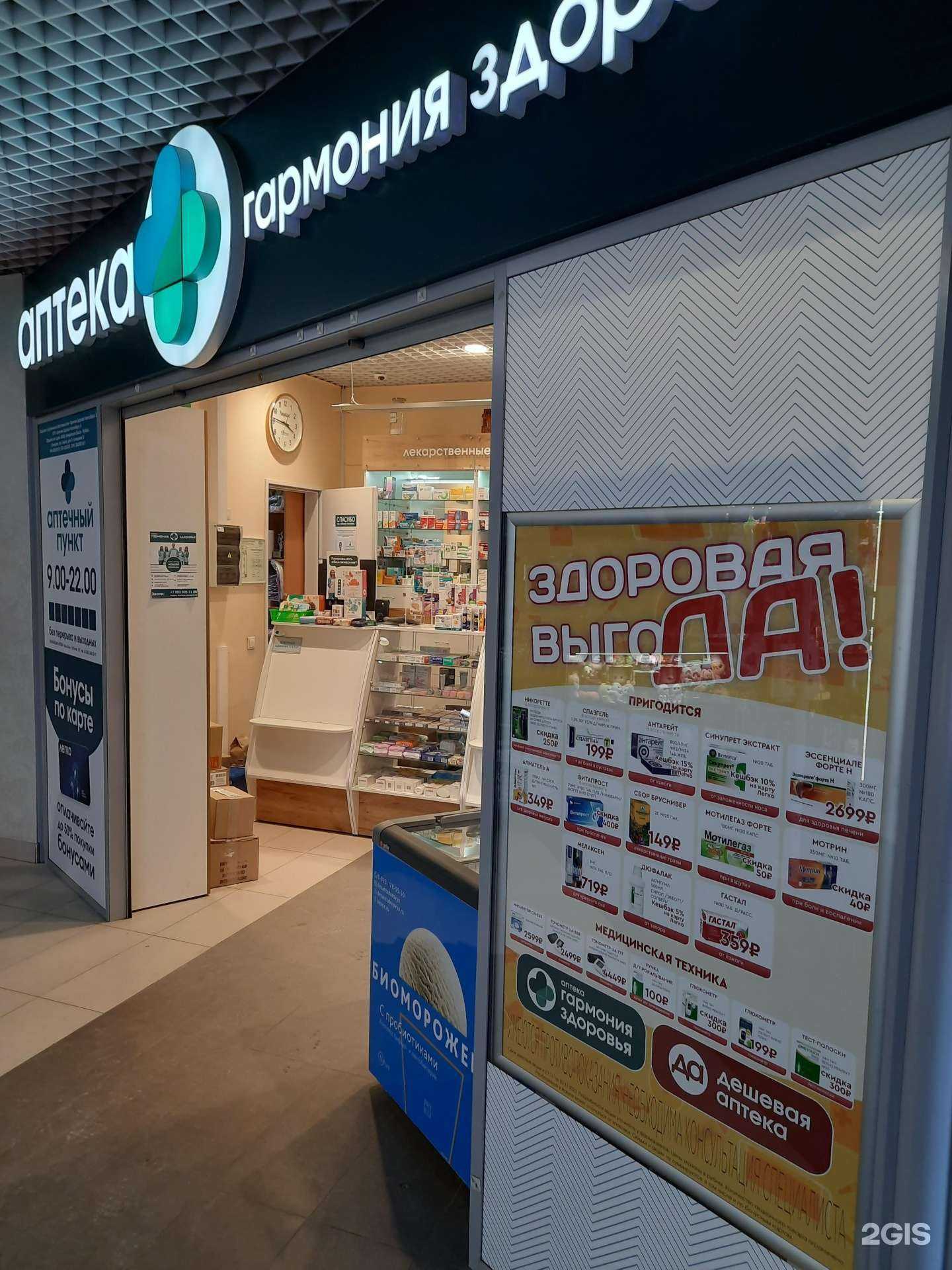 Отзывы на компанию Гармония здоровья в Новосибирске c фото