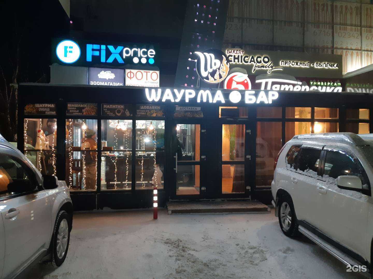 Отзывы на компанию Шаурма-бар в Сургуте c фото