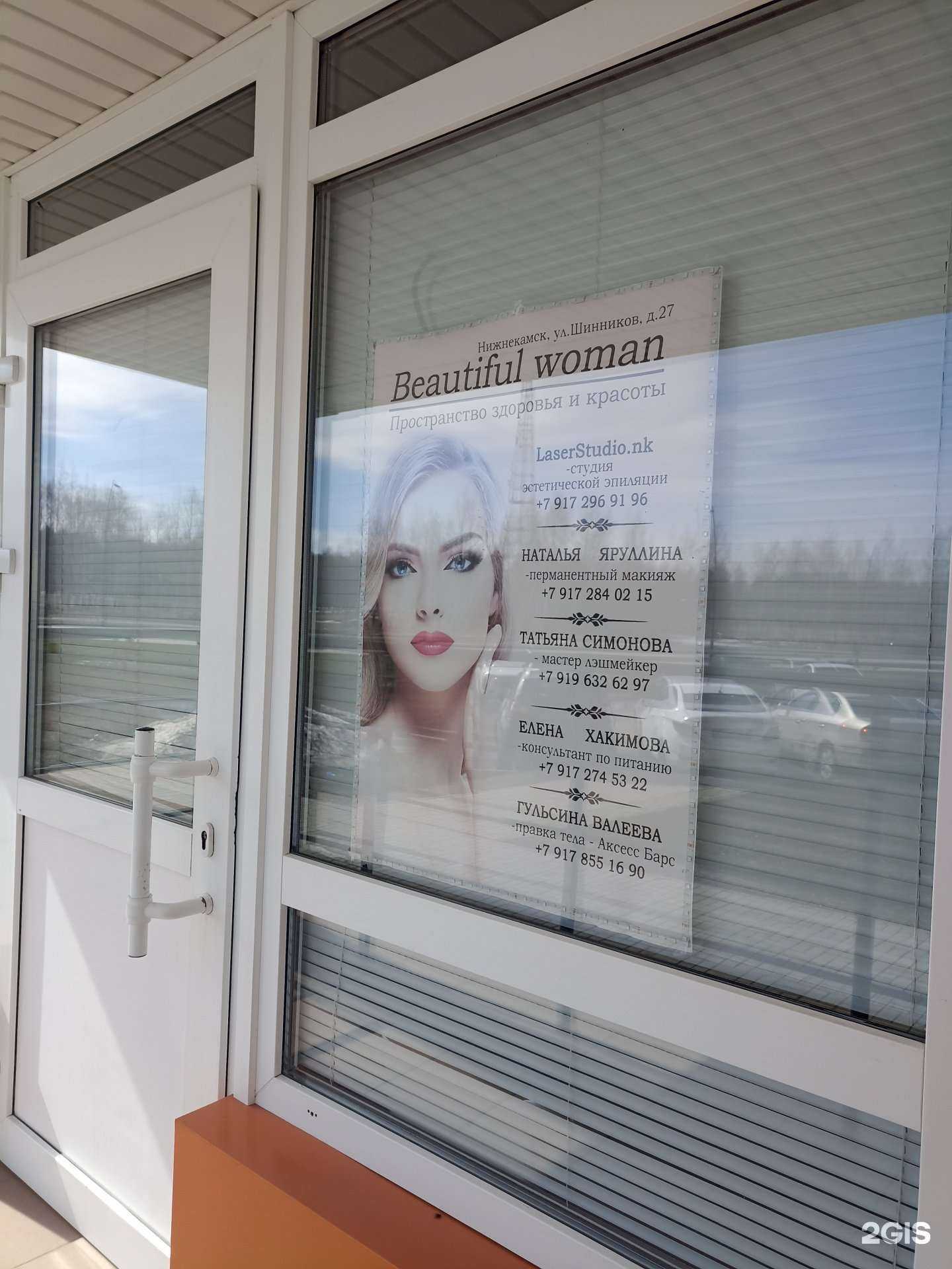 Отзывы на компанию Beautiful woman в г. Нижнекамск c фото