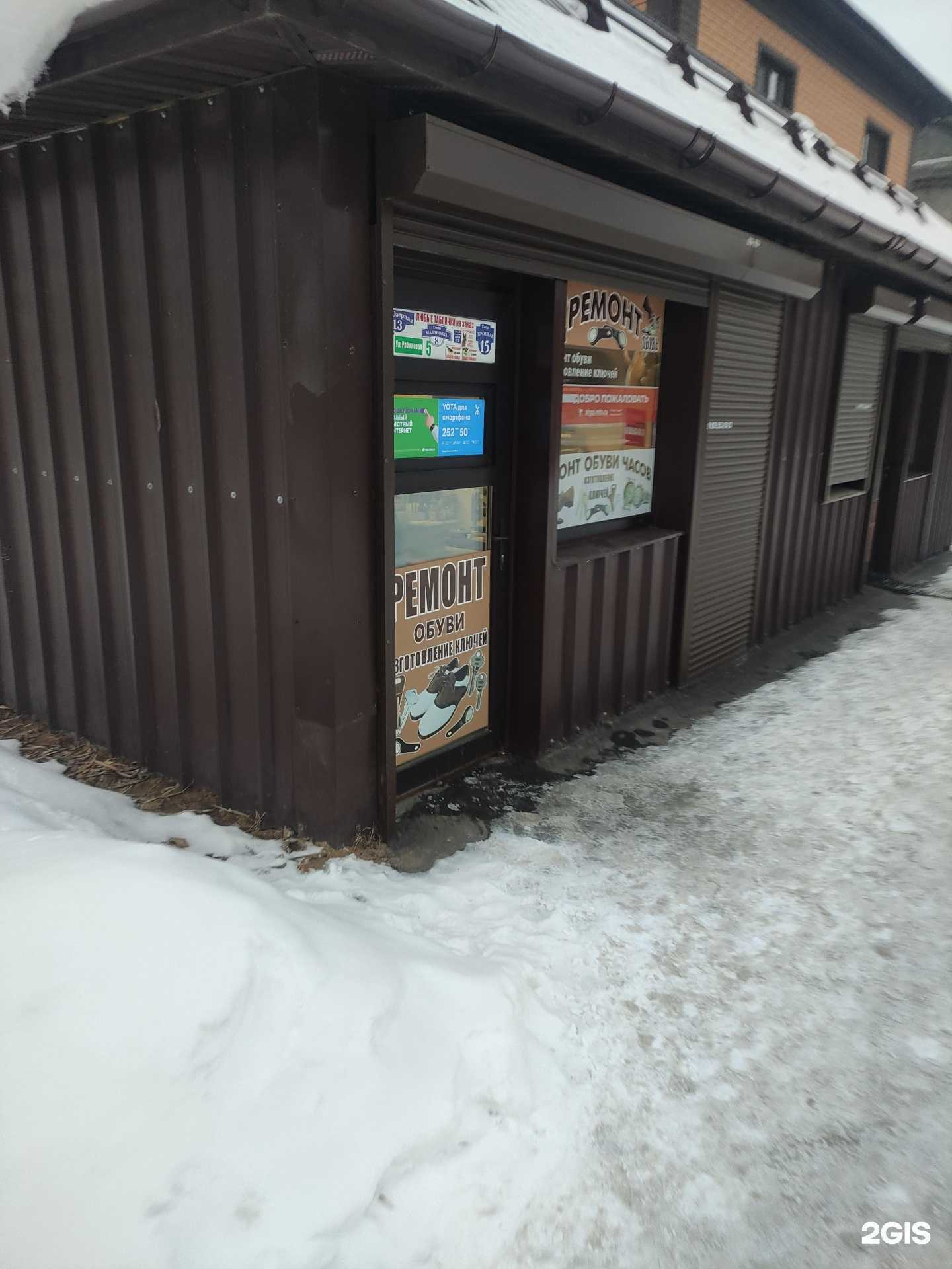 Отзывы на компанию Мастерская по ремонту обуви в г. Коломна c фото