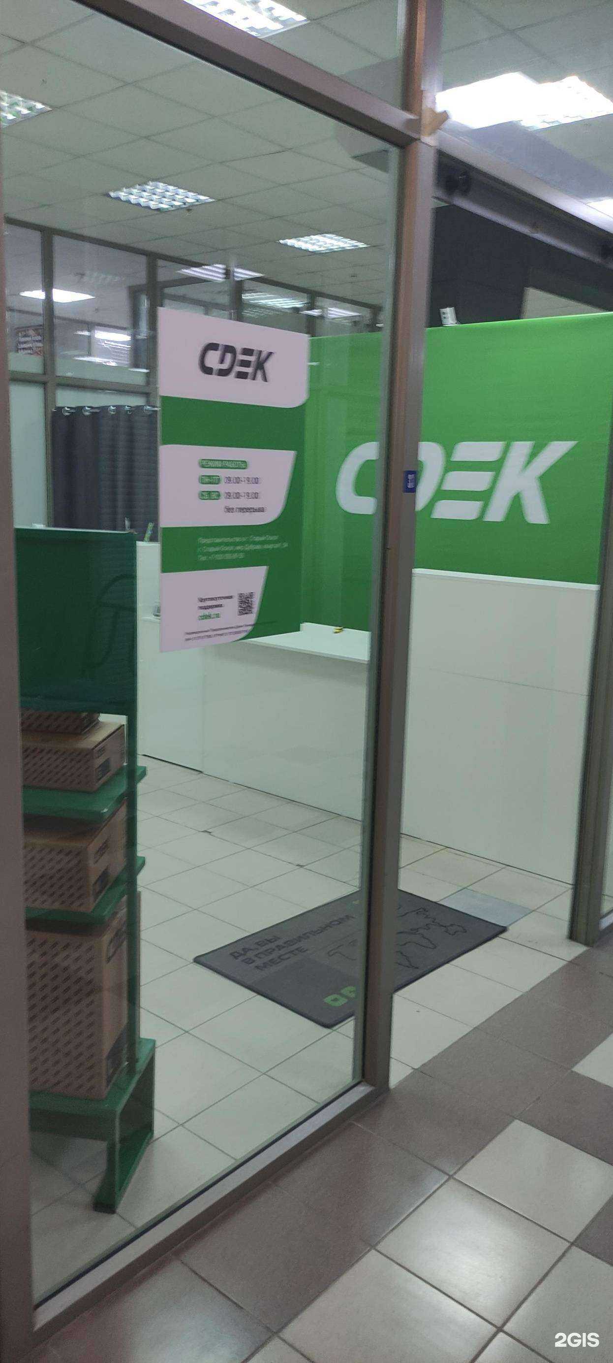 Отзывы на компанию СДЭК в г. Старый Оскол c фото