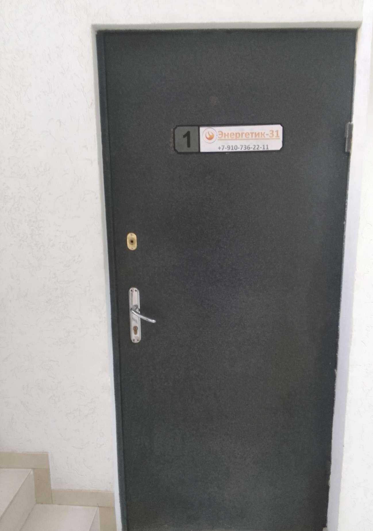 Отзывы на компанию Энергетик-31 в Белгороде c фото