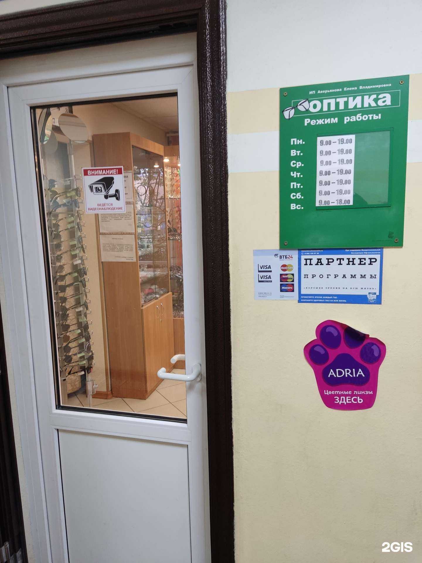 Отзывы на компанию Салон оптики в Электроугли c фото