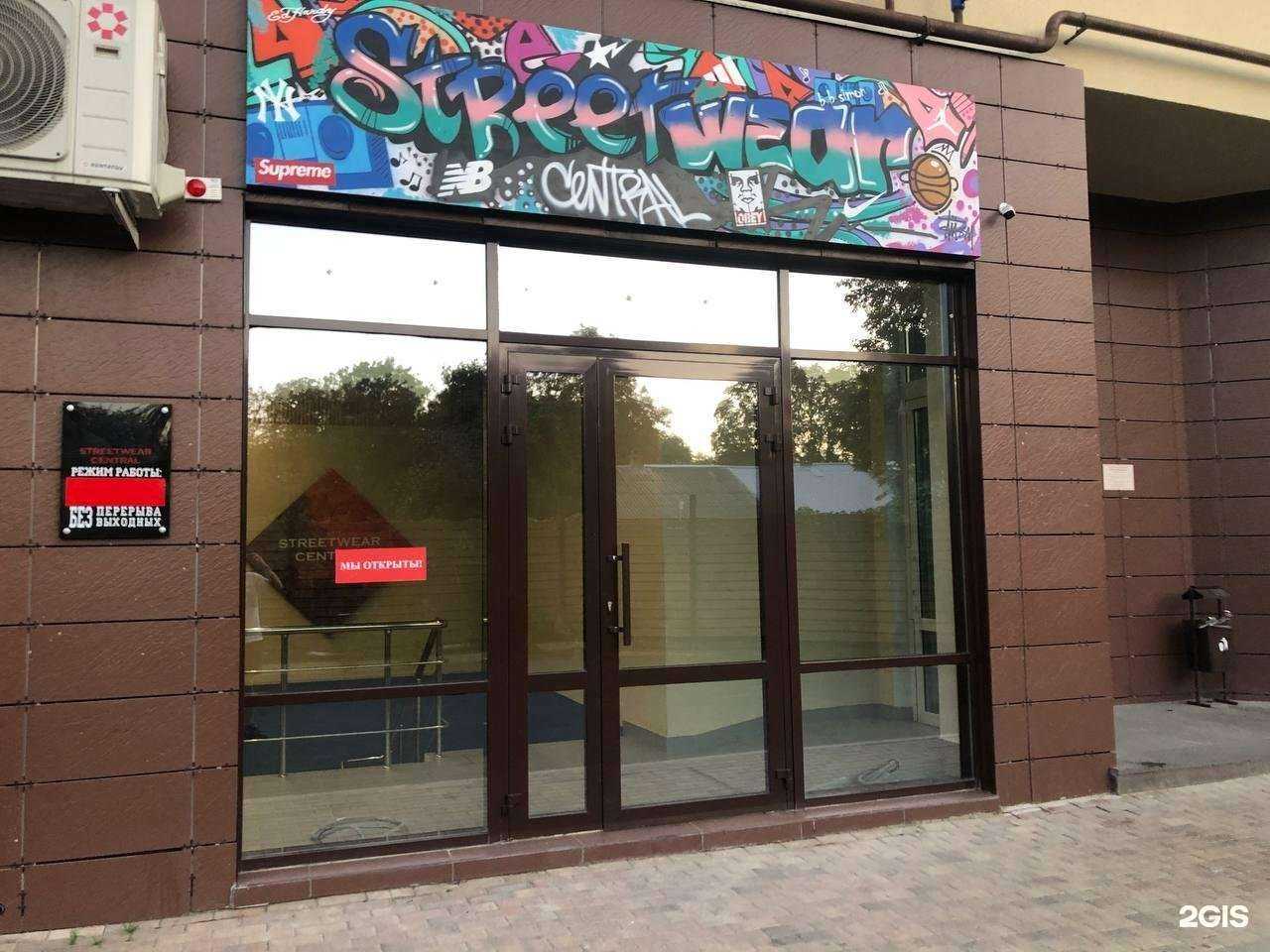 Отзывы на компанию Streetwear Central в Ставрополе c фото