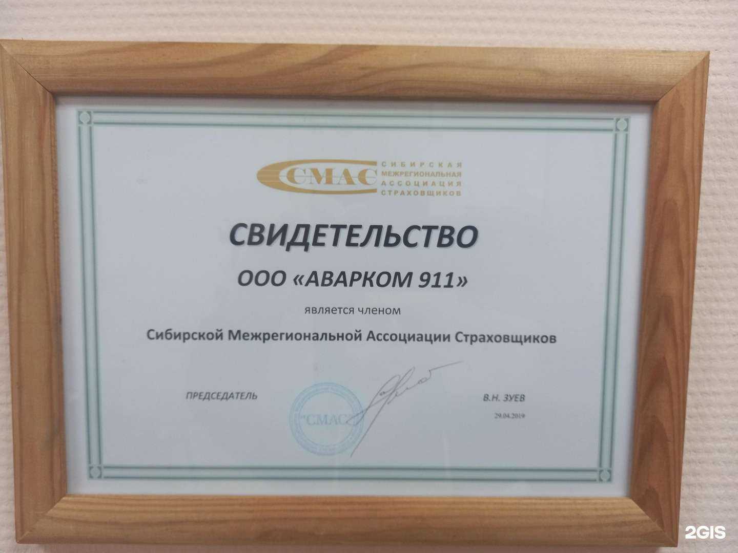 Отзывы на компанию Аварком 911 в г. Новосибирск c фото