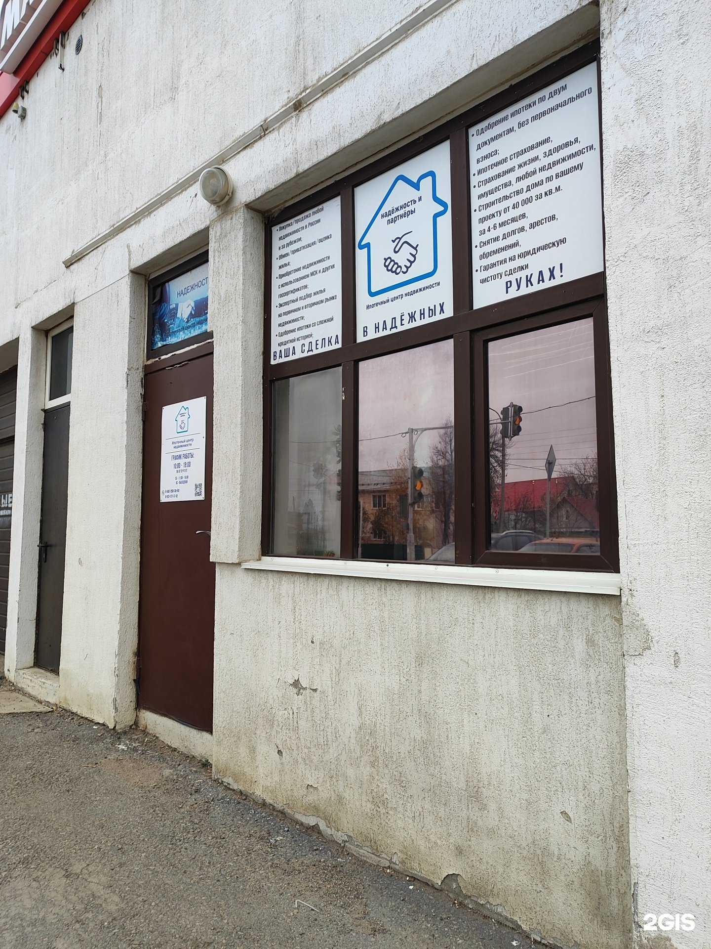 Отзывы на компанию Надёжность и партнёры в Уфе c фото