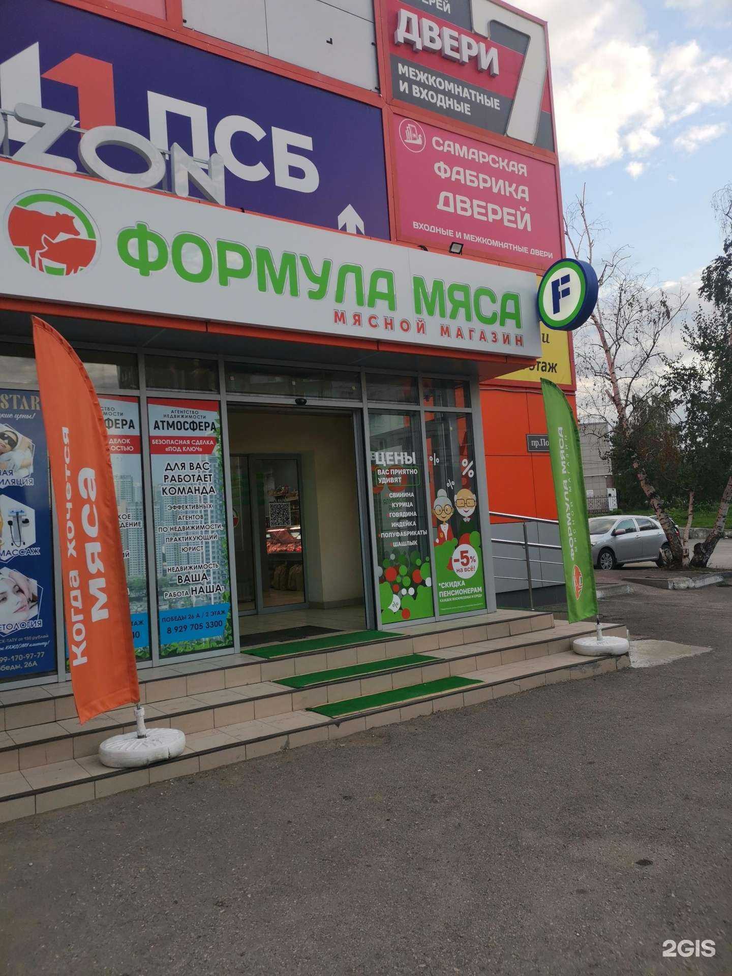 Отзывы на компанию Формула мяса в г. Новокуйбышевск c фото