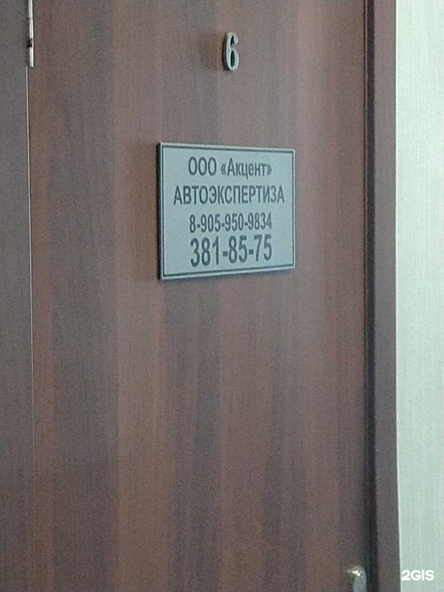 Отзывы на компанию Акцент в Новосибирске c фото