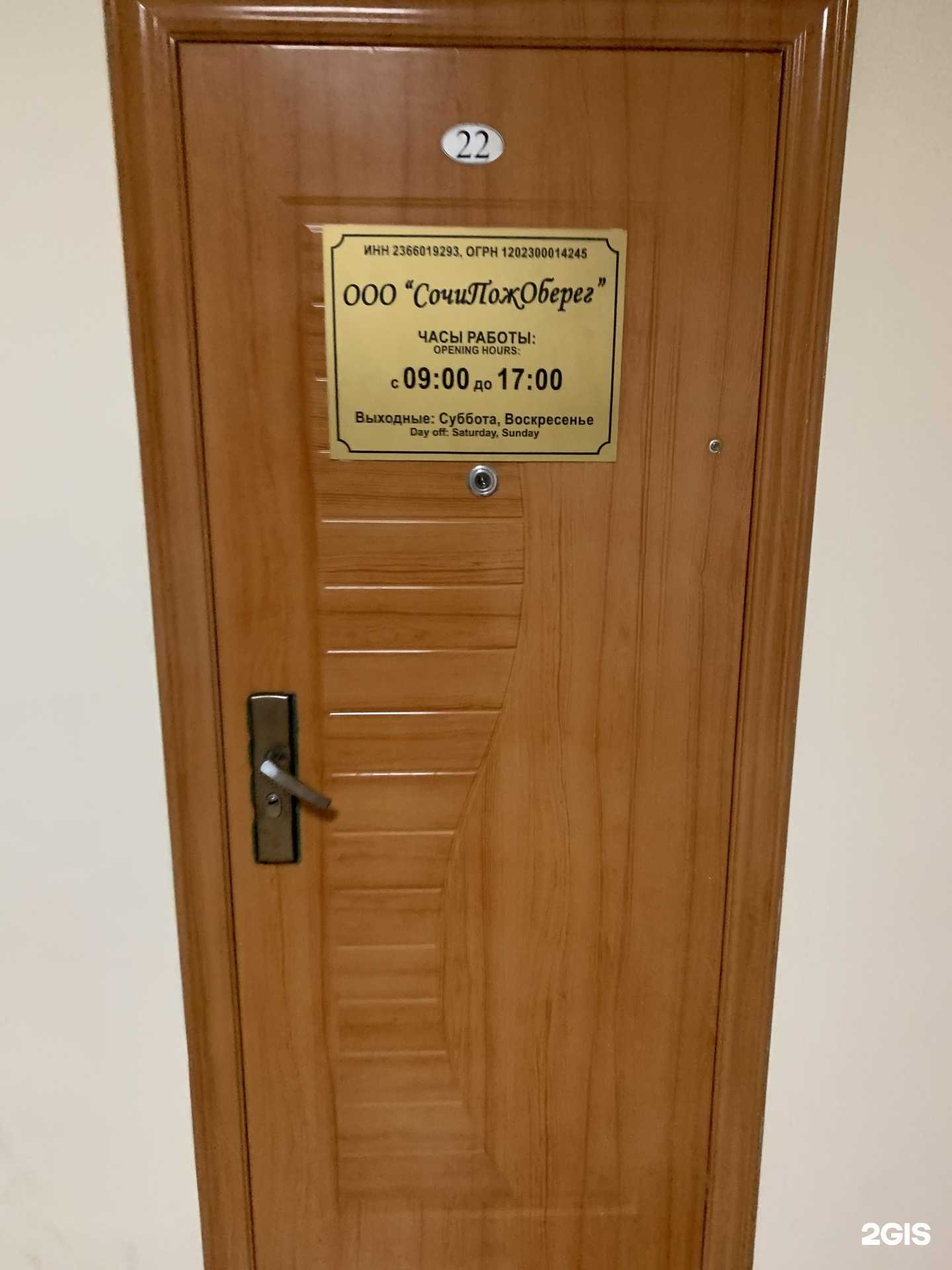 Отзывы на компанию Сочипожоберег в Сочи c фото