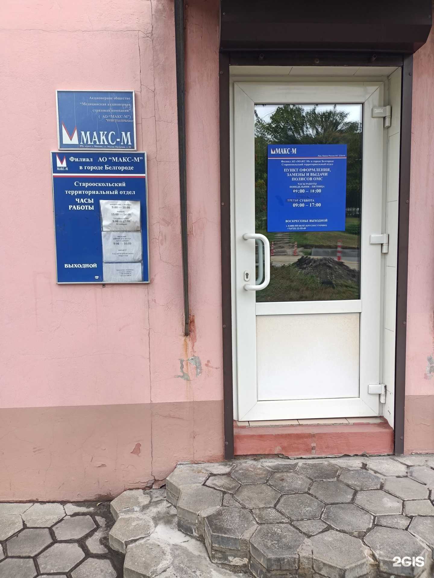 Отзывы на компанию Макс-м в г. Старый Оскол c фото