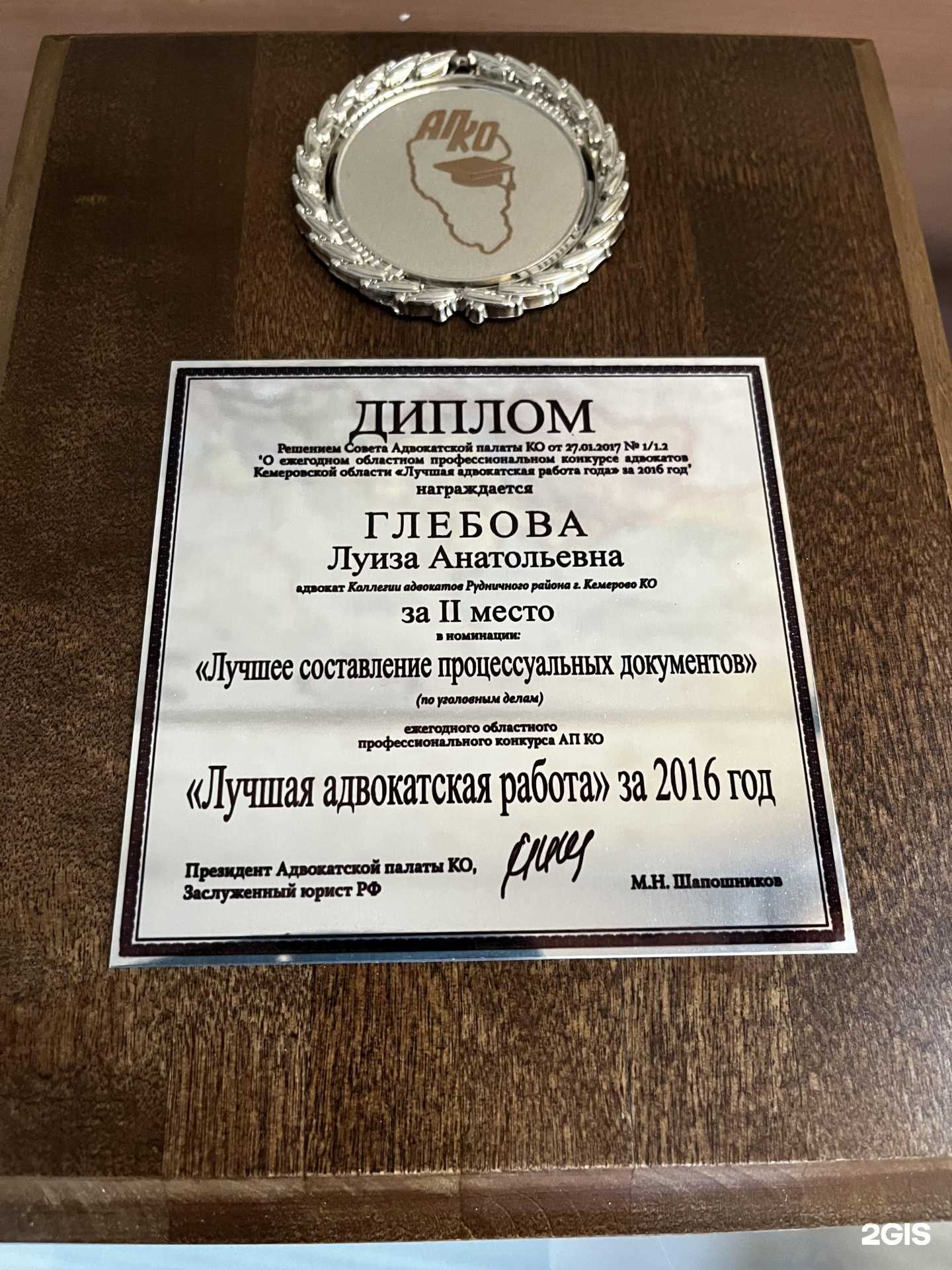 Отзывы на компанию Адвокат Финк Л.А. в Кемерове c фото