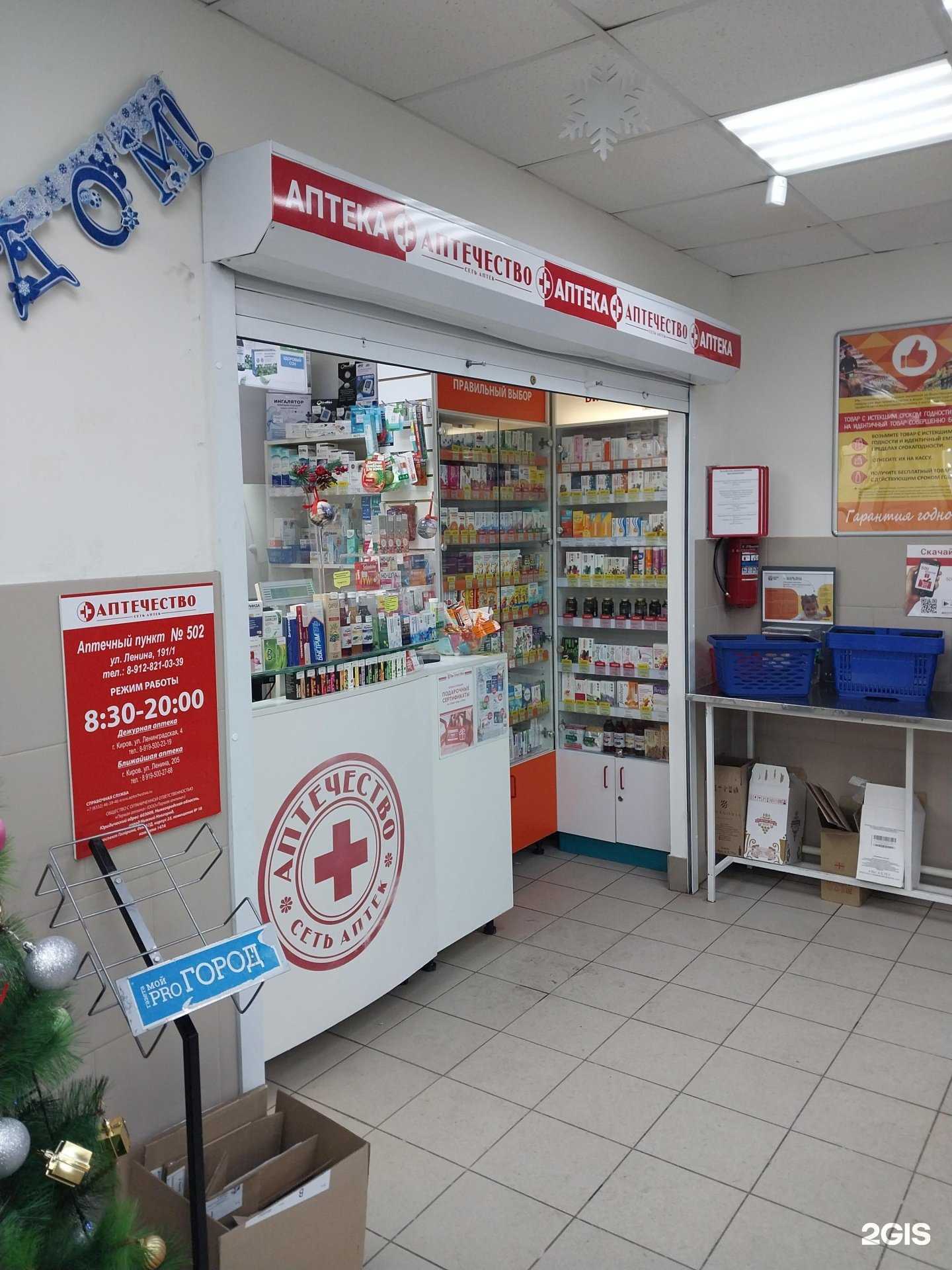 Отзывы на компанию Аптечество в г. Киров c фото