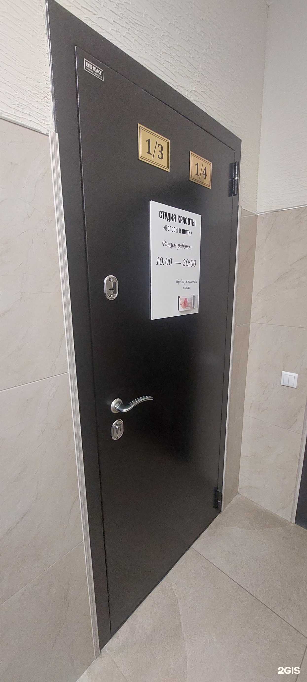 Отзывы на компанию Волосы и ногти в Елизове c фото