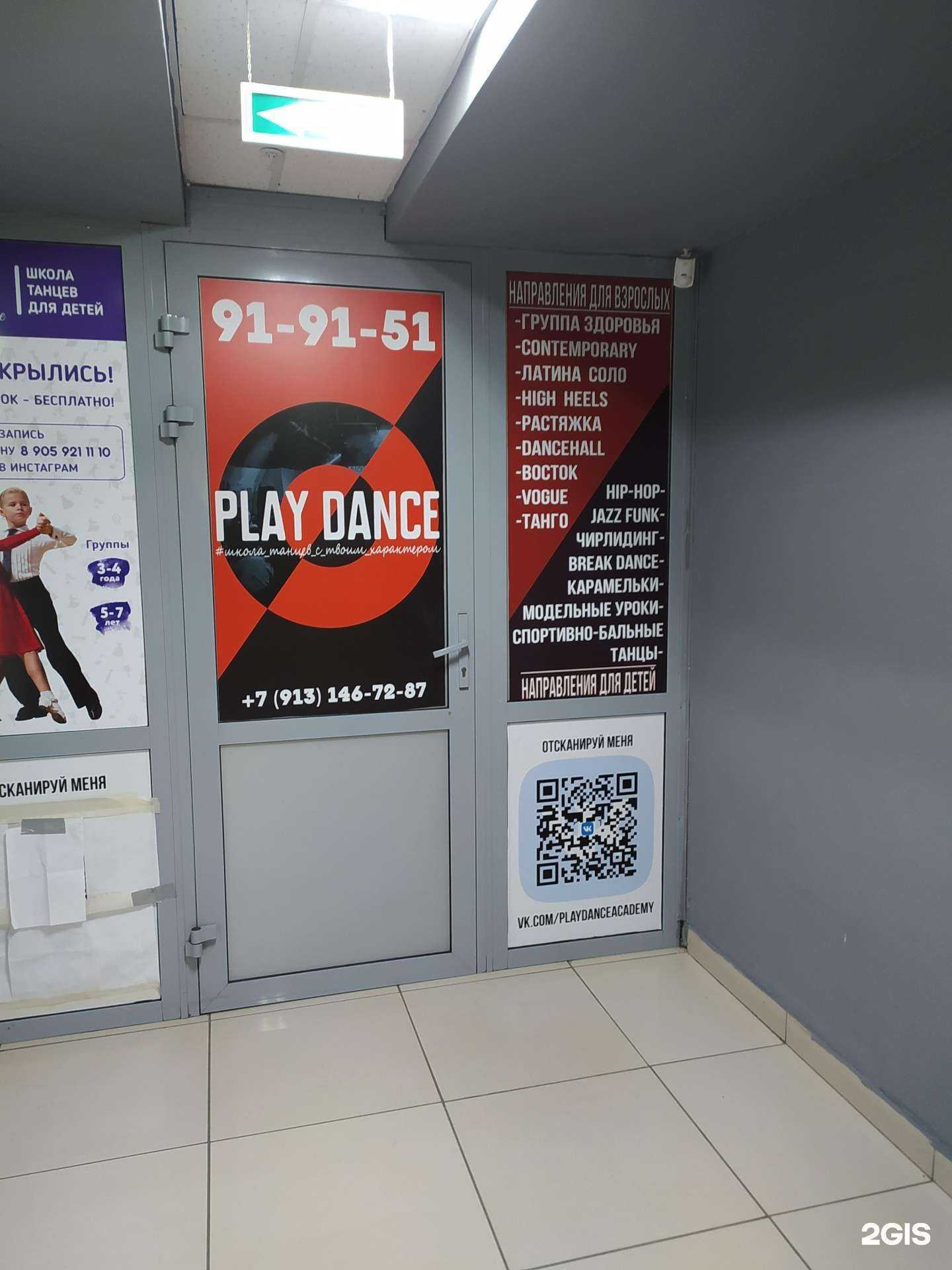 Отзывы на компанию Play dance в г. Омск c фото