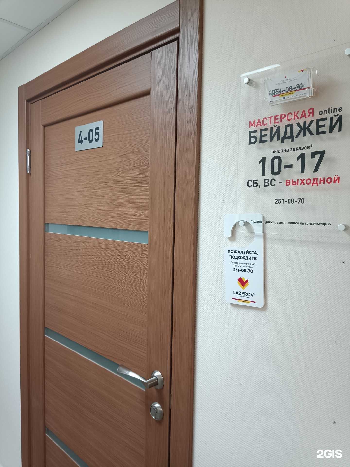 Отзывы на компанию Мастерская бейджей в Красноярске c фото