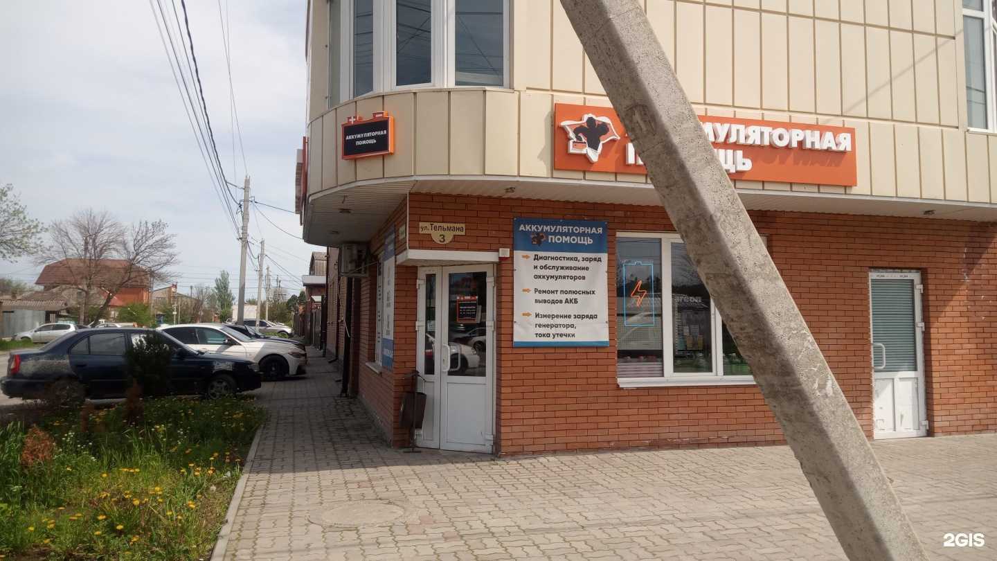 Отзывы на компанию Аккумуляторная Помощь в г. Батайск c фото