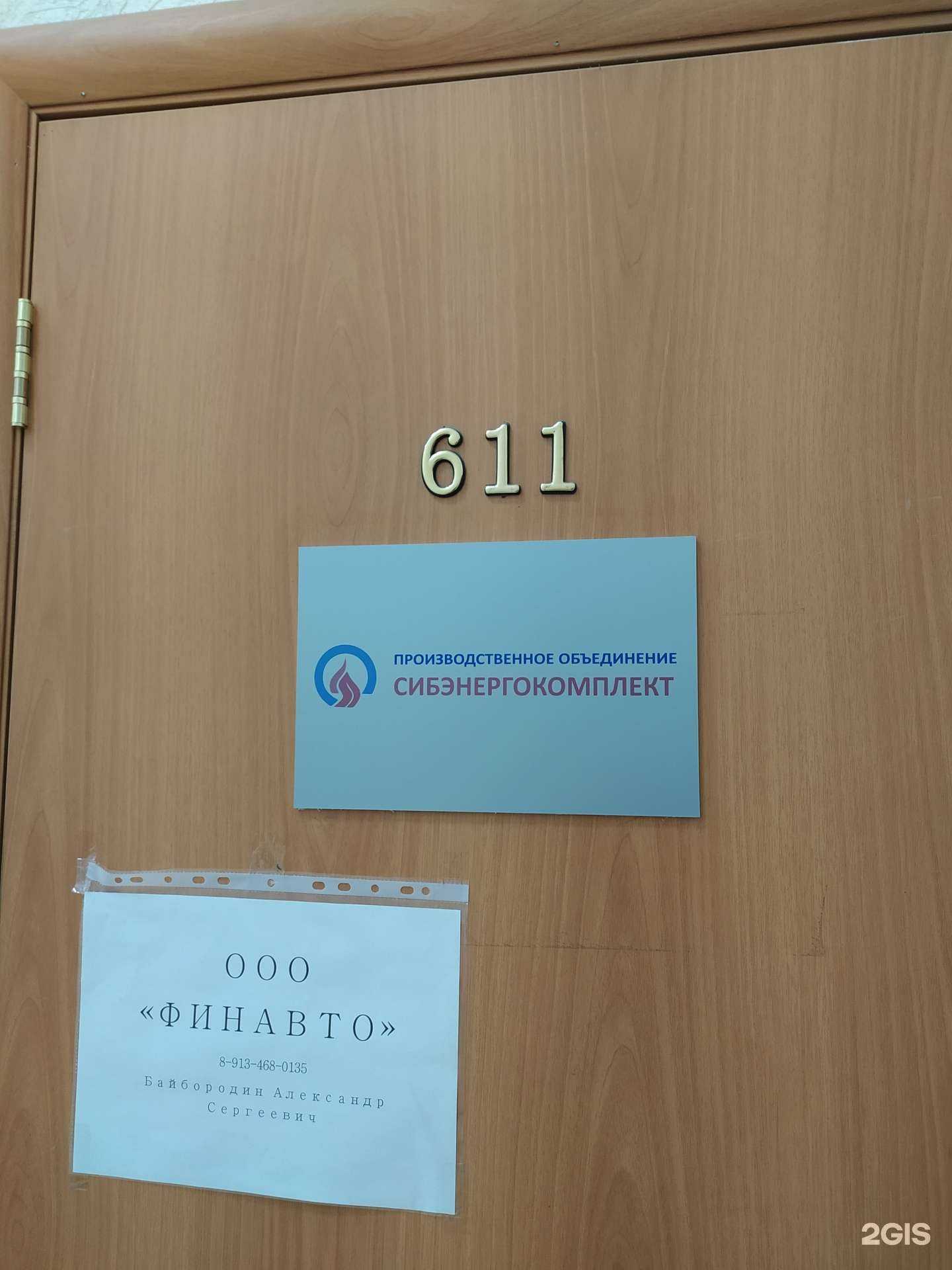 Отзывы на компанию Сибэнергокомплект в Новосибирске c фото