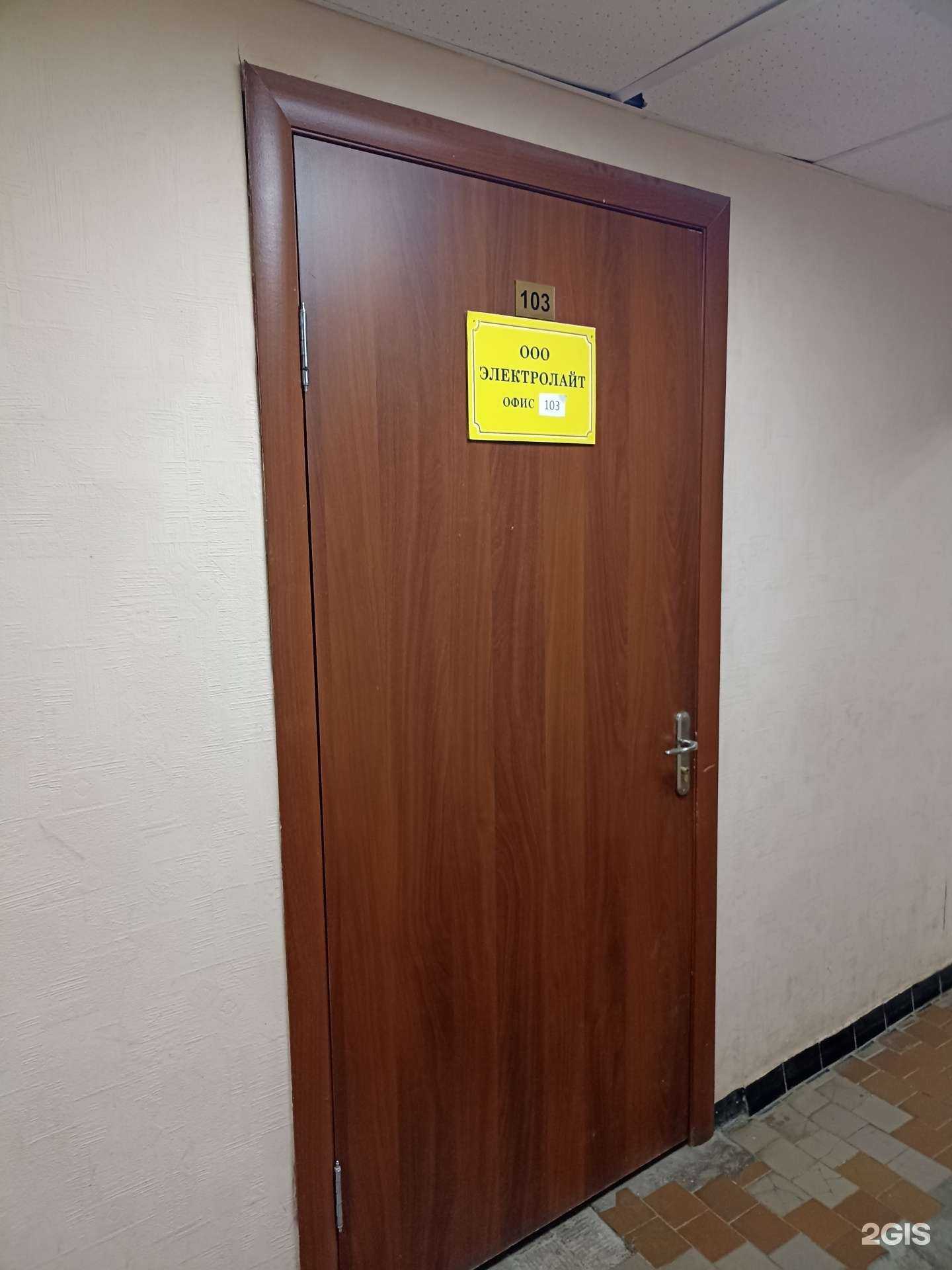 Отзывы на компанию Электролайт в г. Набережные Челны c фото