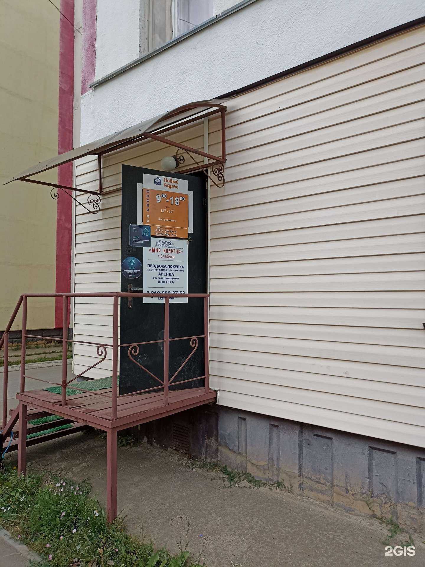 Отзывы на компанию Новый адрес в Елабуге c фото