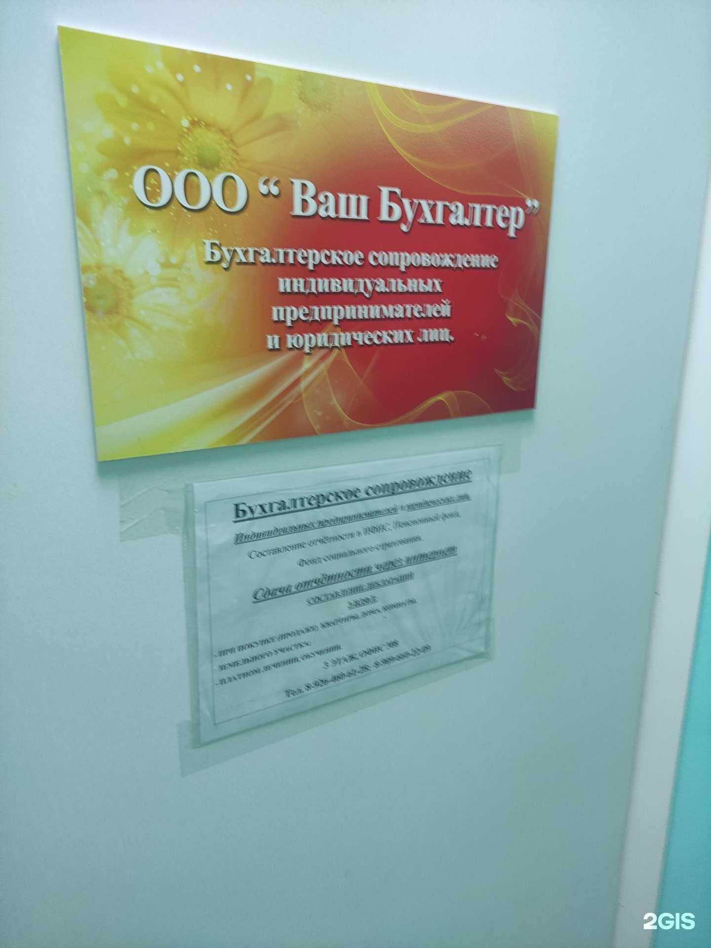 Отзывы на компанию Ваш бухгалтер в г. Ногинск c фото