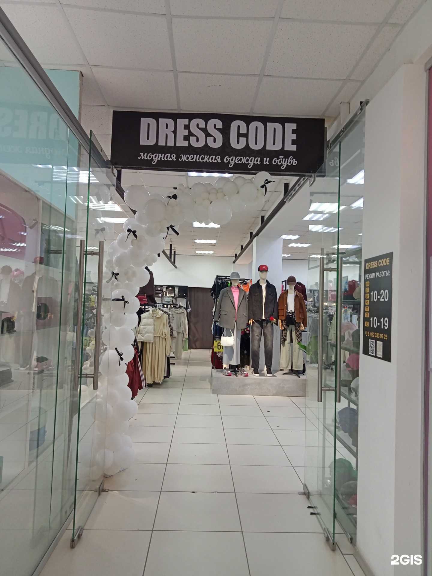 Отзывы на компанию Dress Code в Воткинске c фото