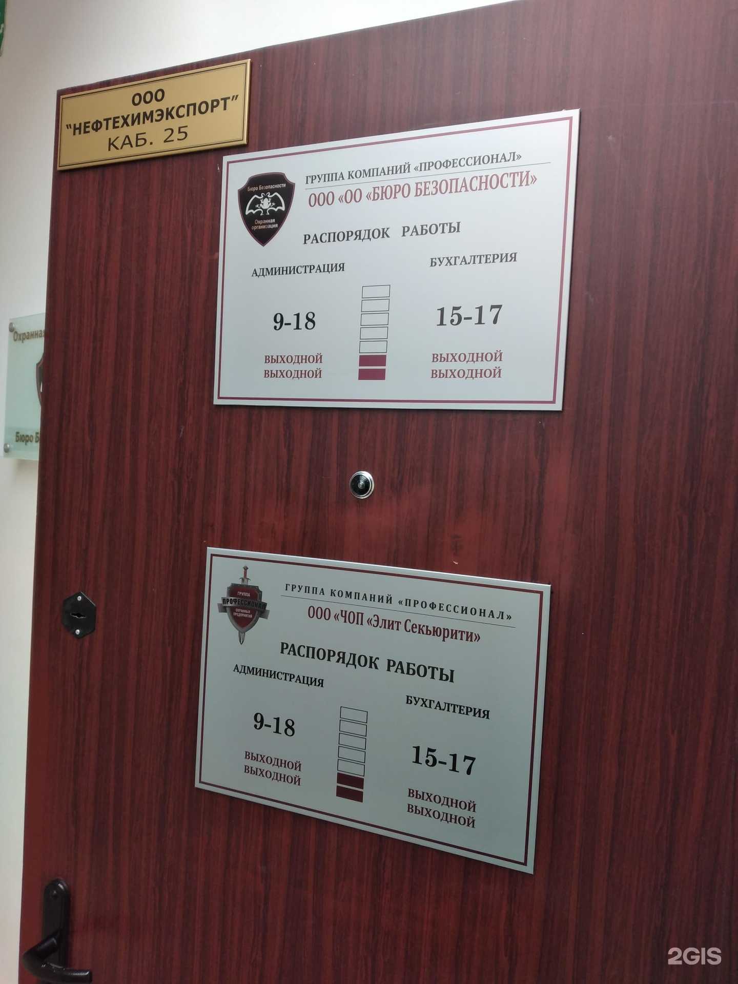 Отзывы на компанию Бюро безопасности в г. Калининград c фото