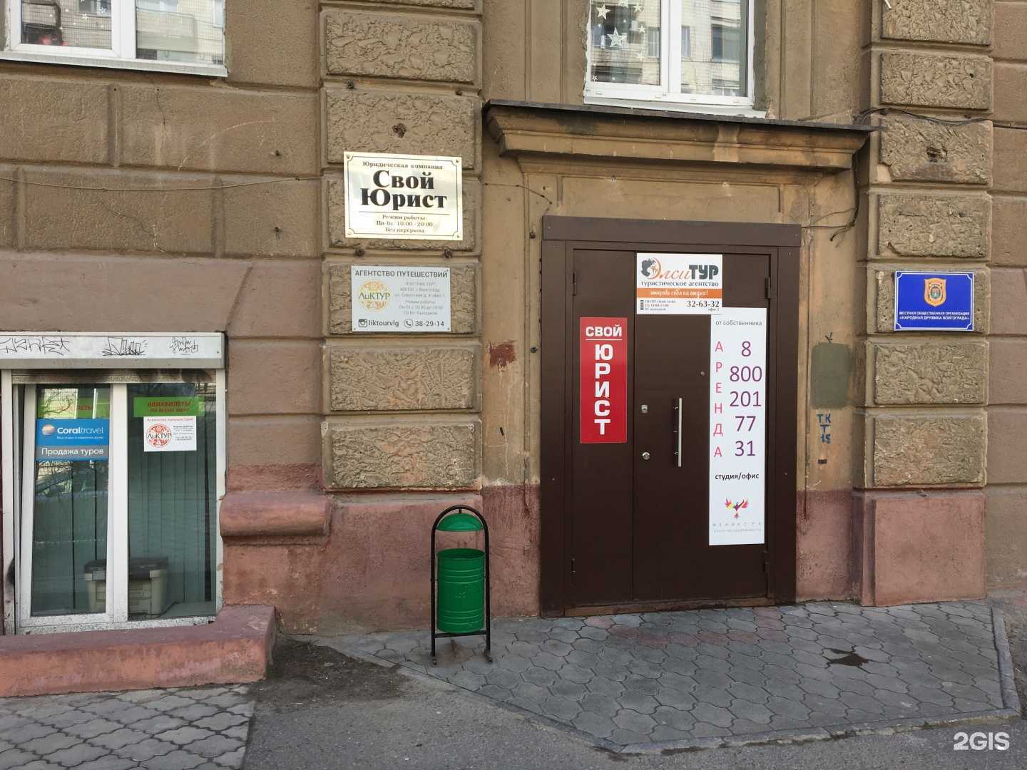 Отзывы на компанию Свой Юрист в Волгограде c фото