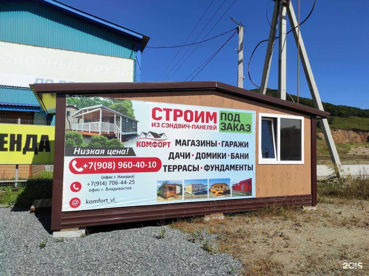 Отзывы на компанию Комфорт в Находке c фото