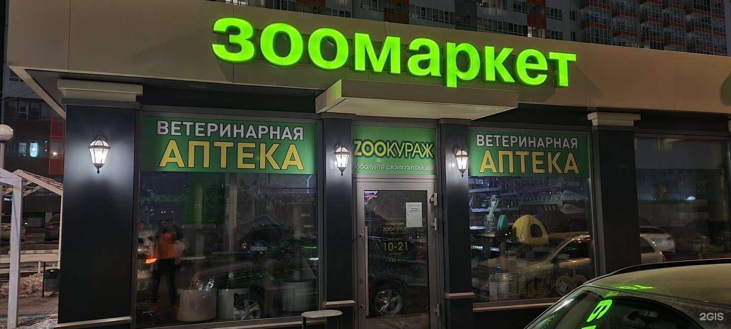 Отзывы на компанию ЗOOКУРАЖ в г. Красноярск c фото