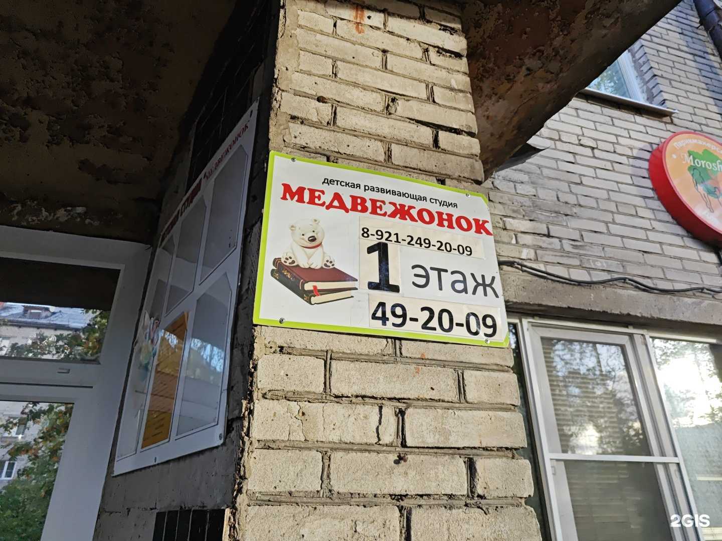 Отзывы на компанию Медвежонок в г. Архангельск c фото