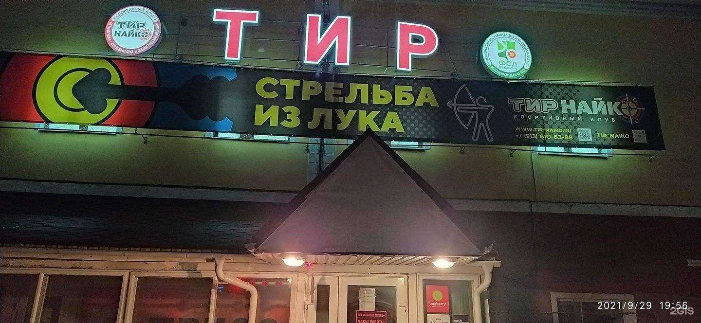 Отзывы на компанию Найко в Томске c фото - фотография 2 из 2