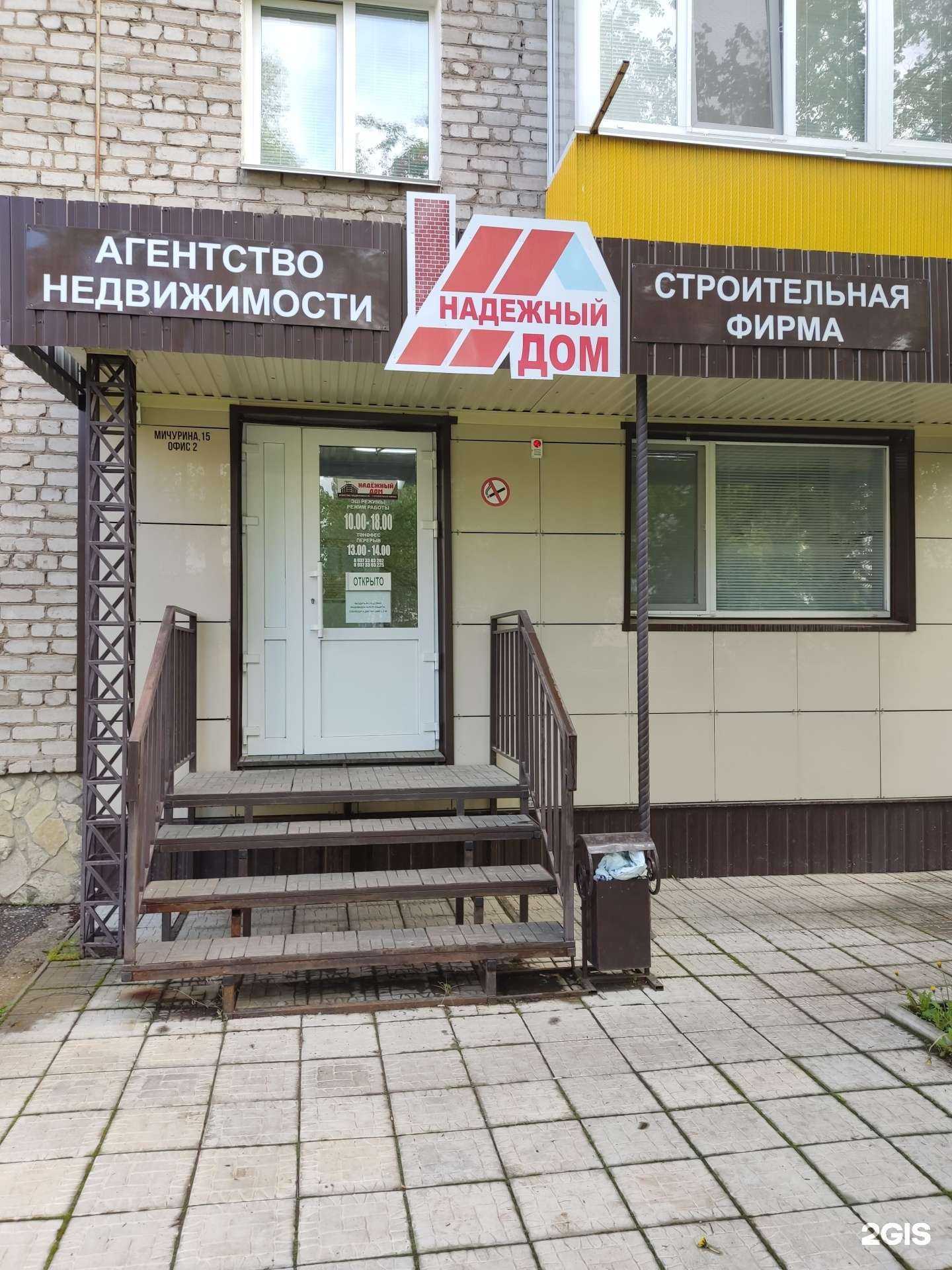 Отзывы на компанию Надежный дом в г. Туймазы c фото