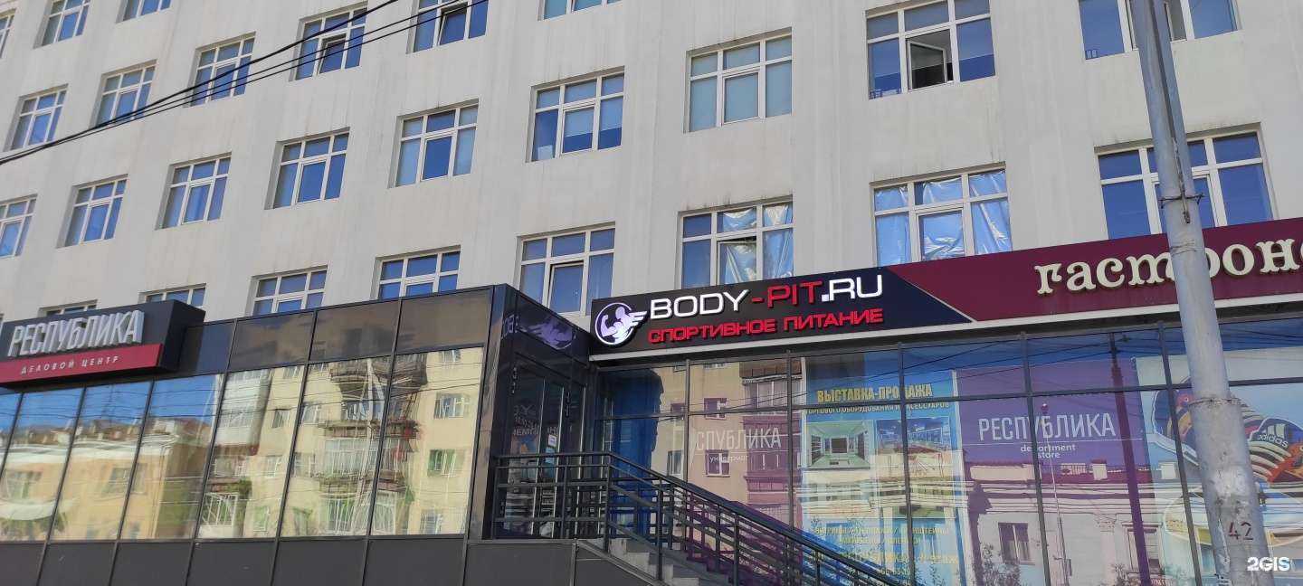 Отзывы на компанию Body-Pit.ru в г. Якутск c фото