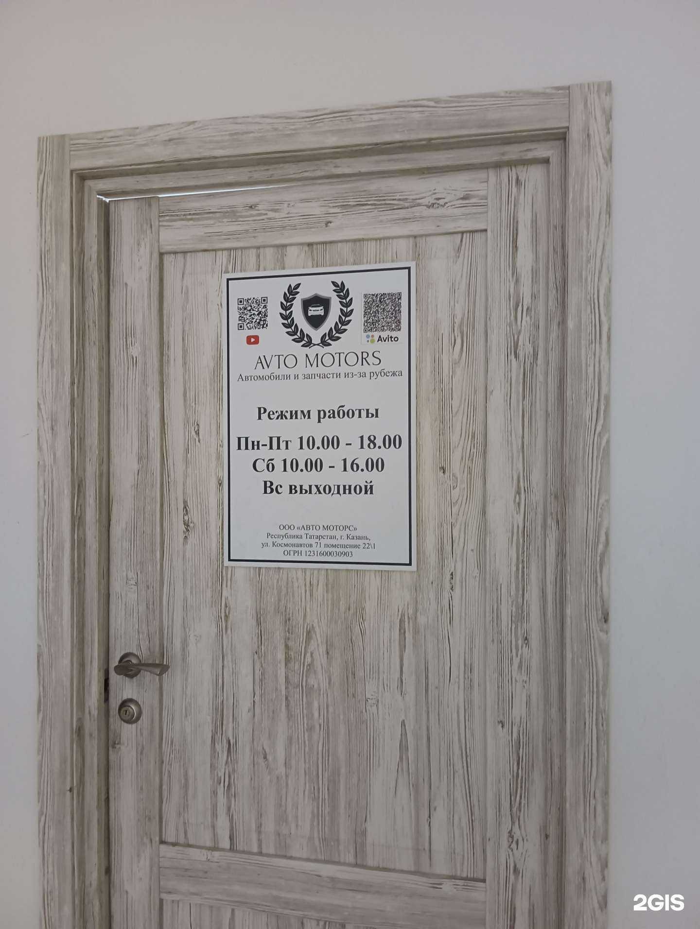 Отзывы на компанию Avto motors в г. Казань c фото