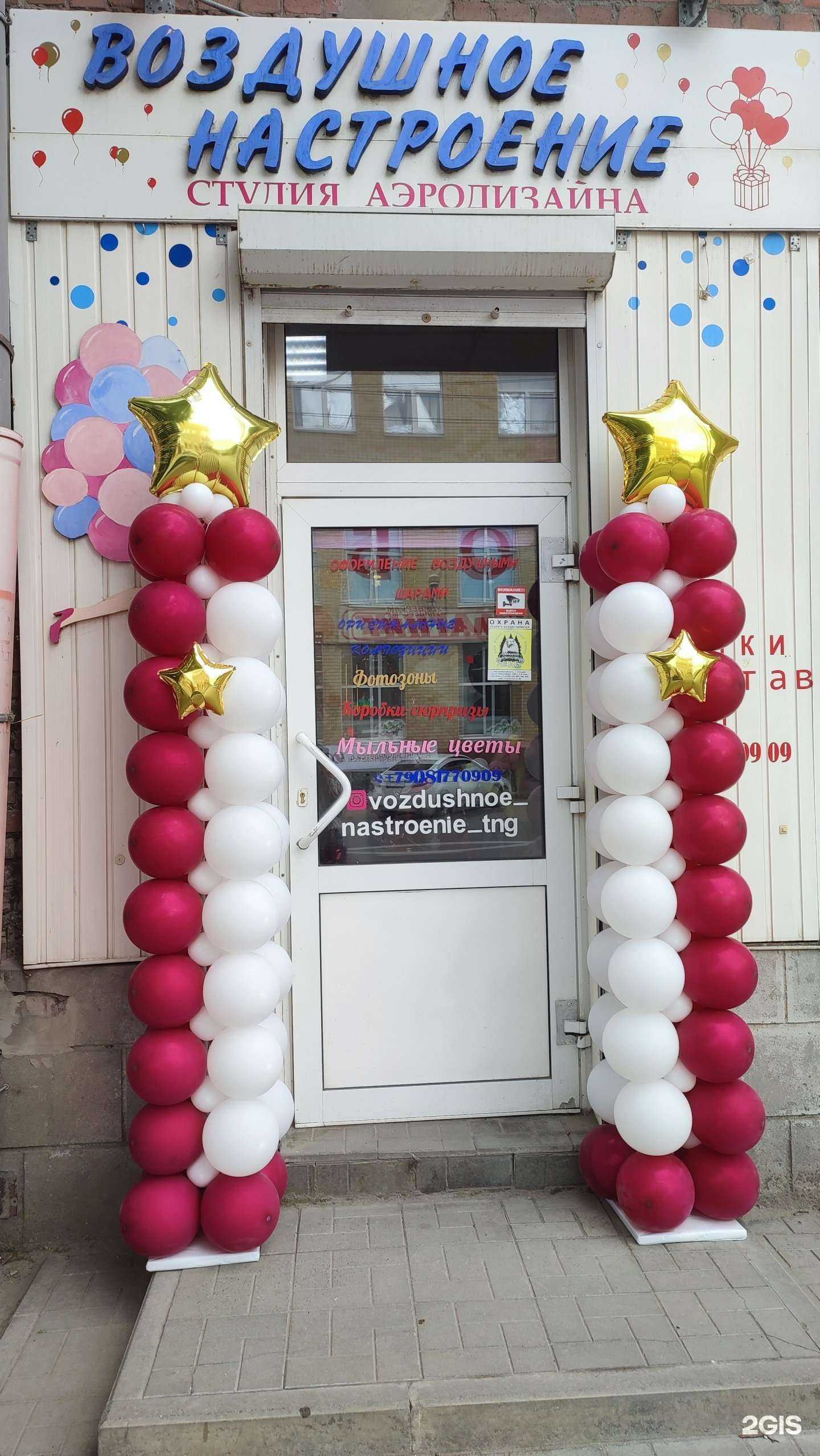 Отзывы на компанию Воздушное настроение в Таганроге c фото
