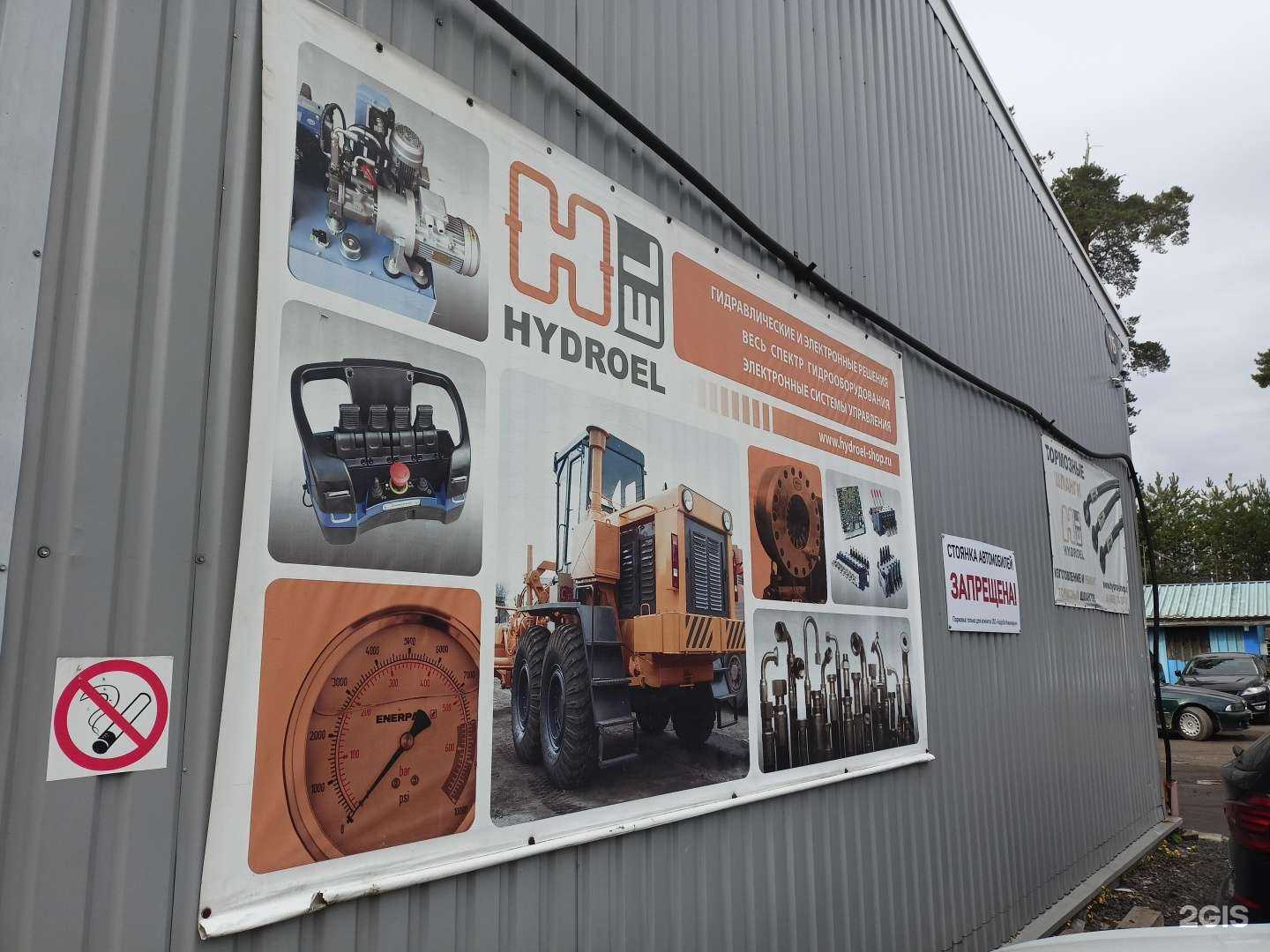 Отзывы на компанию Гидроэл инжиниринг в г. Раменское c фото