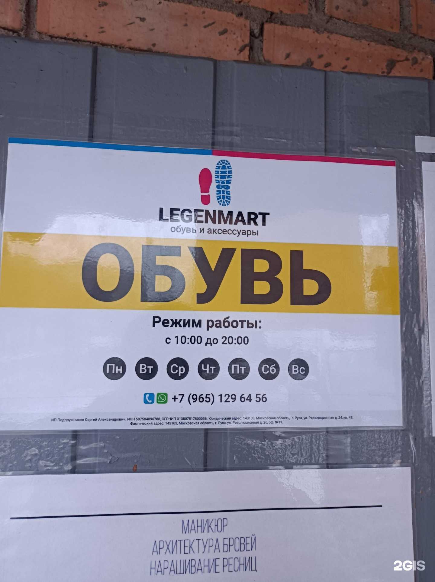 Отзывы на компанию Legenmart в г. Руза c фото