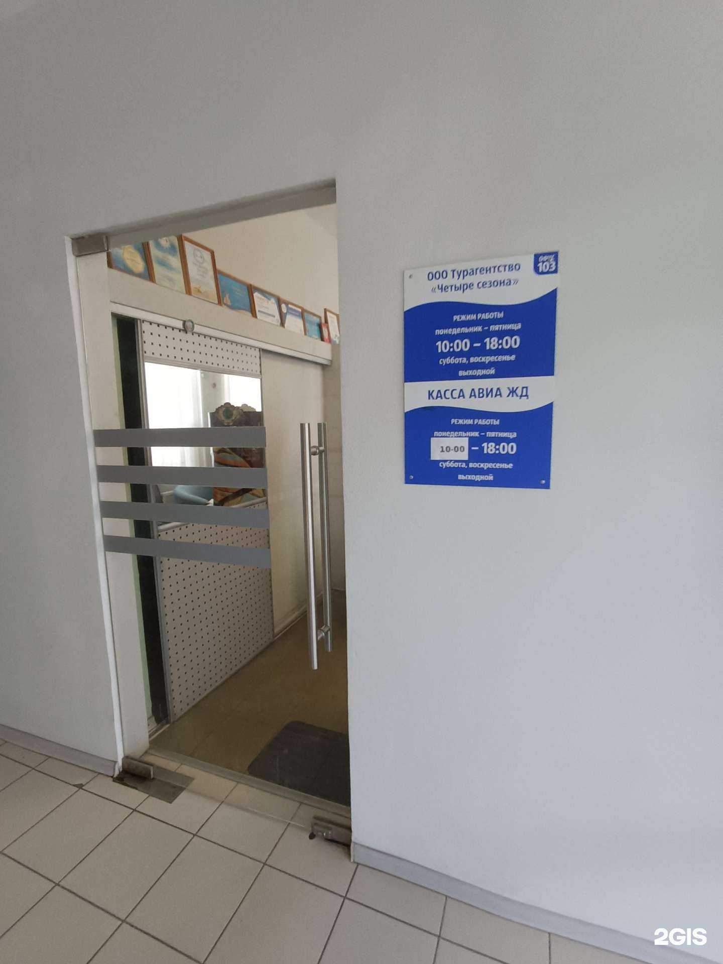 Отзывы на компанию Четыре сезона в Дзержинске c фото